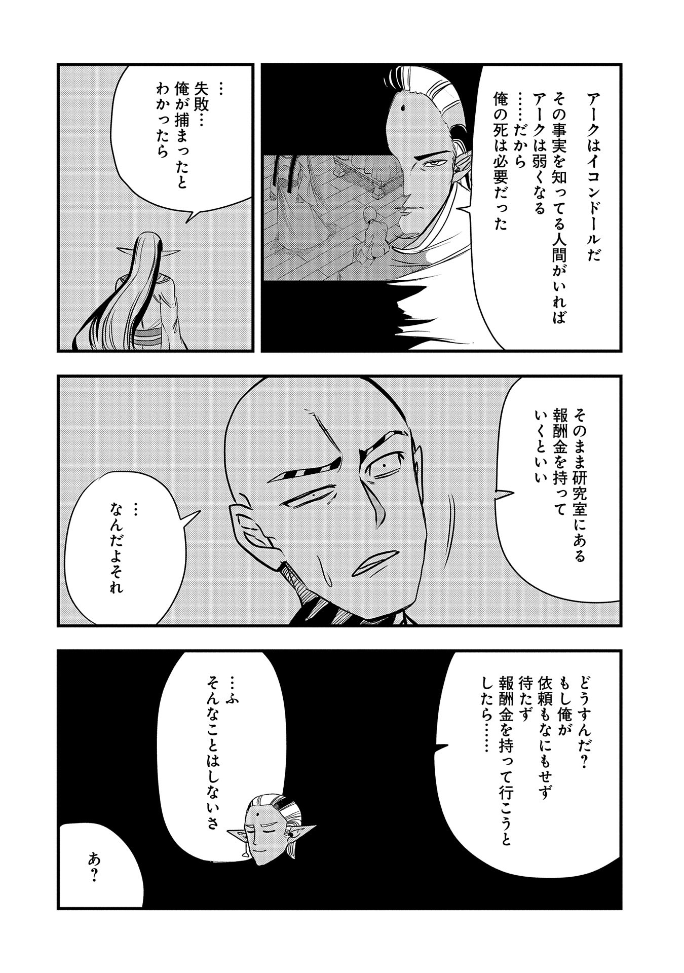 UMARETA CHOKUGO NI SUTERARETA KEDO, ZENSEI GA TAIKENSHA DATTA NO DE YOYUU DE IKITEMASU - raw - Chapter 41 - https://jpdd.ccdd.to/JPDD/umaretachokugonisuteraretakedozenseigataikenshadattanodeyoyuudeikitemasu/410000/xcba3ip1ryr.jpg