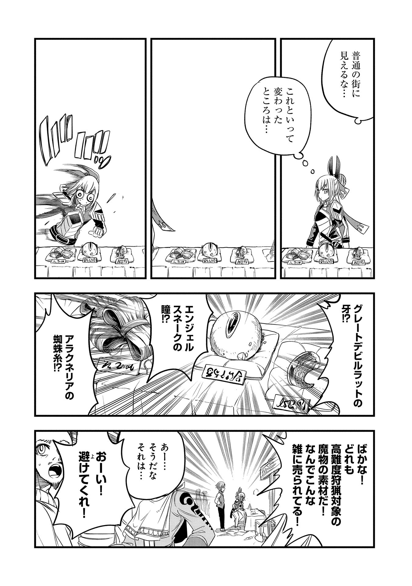 UMARETA CHOKUGO NI SUTERARETA KEDO, ZENSEI GA TAIKENSHA DATTA NO DE YOYUU DE IKITEMASU - raw - Chapter 42 - https://jpdd.ccdd.to/JPDD/umaretachokugonisuteraretakedozenseigataikenshadattanodeyoyuudeikitemasu/420000/2wf2khi0qcu.jpg