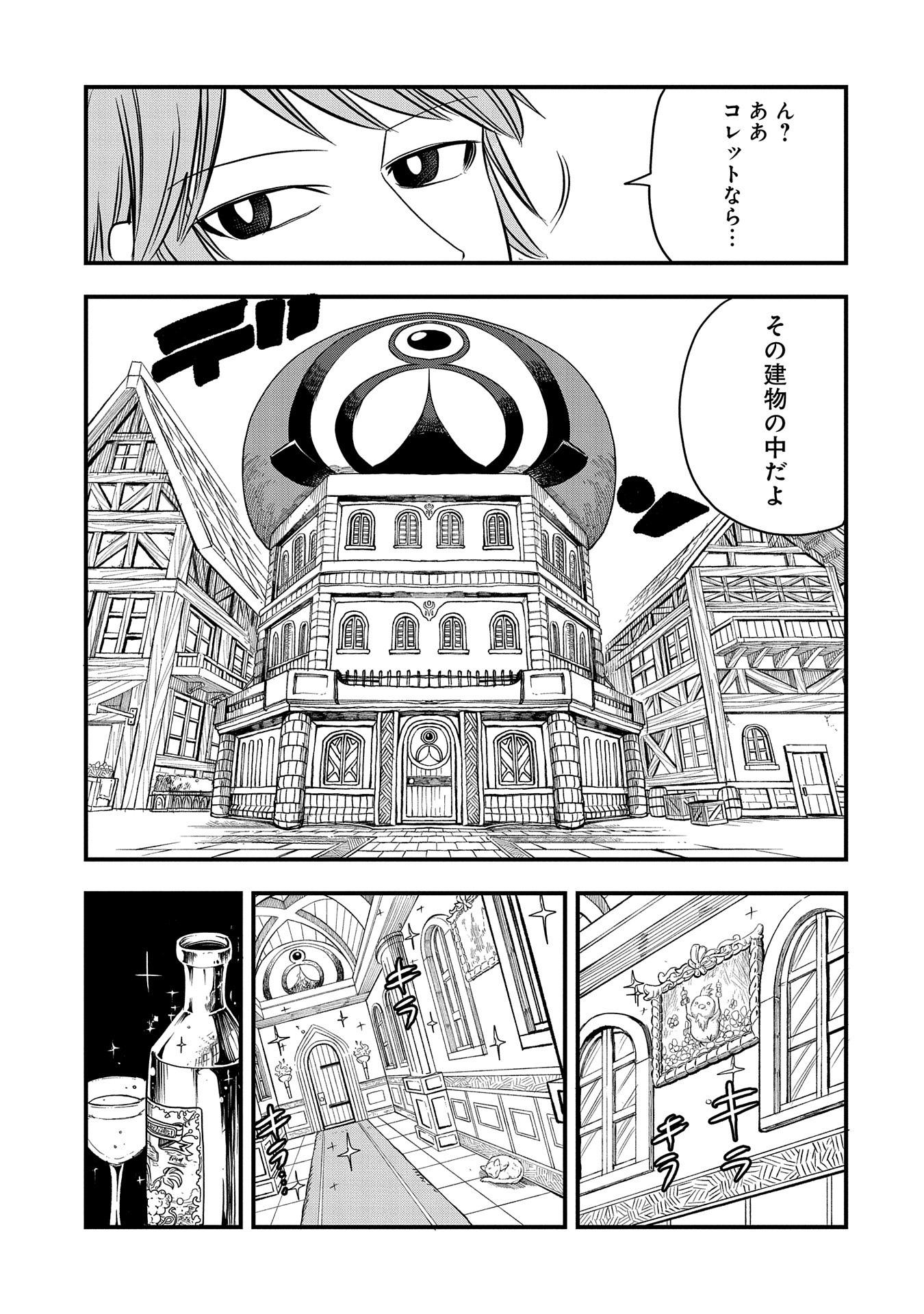 UMARETA CHOKUGO NI SUTERARETA KEDO, ZENSEI GA TAIKENSHA DATTA NO DE YOYUU DE IKITEMASU - raw - Chapter 42 - https://jpdd.ccdd.to/JPDD/umaretachokugonisuteraretakedozenseigataikenshadattanodeyoyuudeikitemasu/420000/a2r2vondpep.jpg