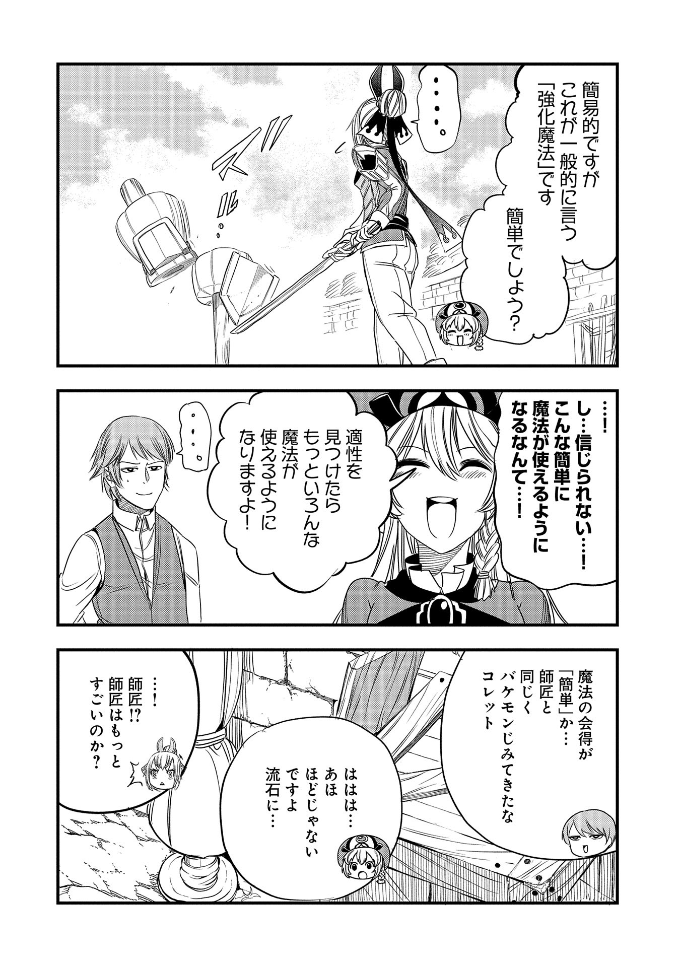 UMARETA CHOKUGO NI SUTERARETA KEDO, ZENSEI GA TAIKENSHA DATTA NO DE YOYUU DE IKITEMASU - raw - Chapter 42 - https://jpdd.ccdd.to/JPDD/umaretachokugonisuteraretakedozenseigataikenshadattanodeyoyuudeikitemasu/420000/arkrxup0e21.jpg