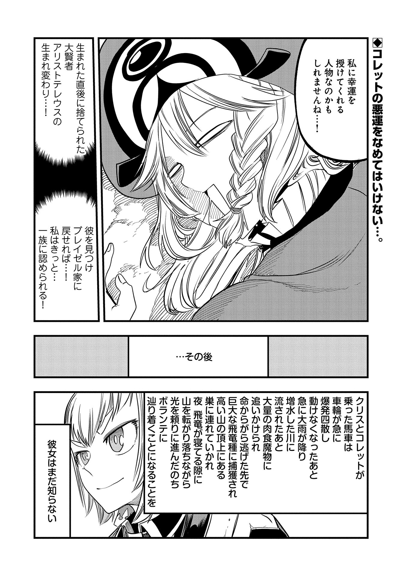 UMARETA CHOKUGO NI SUTERARETA KEDO, ZENSEI GA TAIKENSHA DATTA NO DE YOYUU DE IKITEMASU - raw - Chapter 42 - https://jpdd.ccdd.to/JPDD/umaretachokugonisuteraretakedozenseigataikenshadattanodeyoyuudeikitemasu/420000/atcmubvx020.jpg