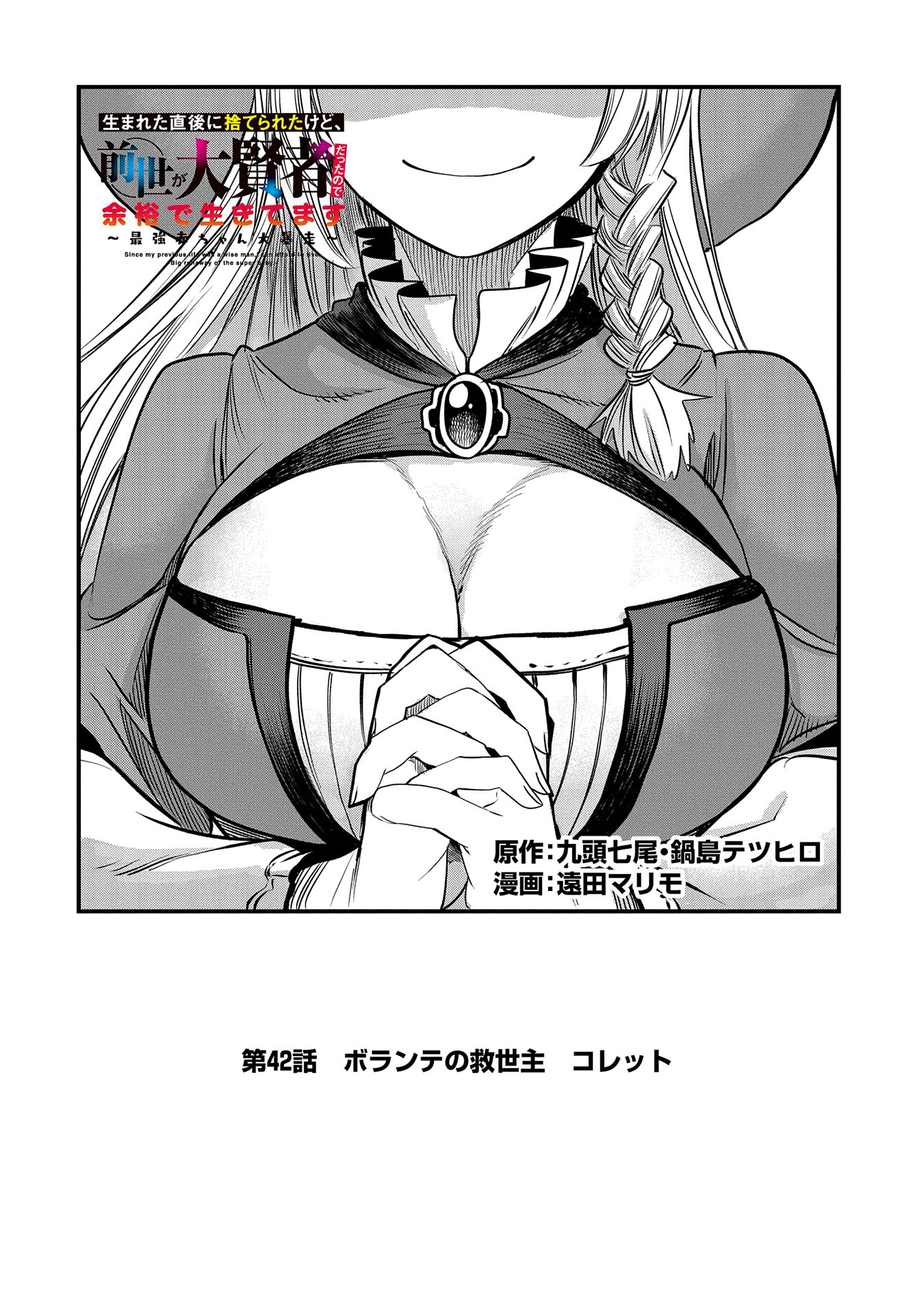 UMARETA CHOKUGO NI SUTERARETA KEDO, ZENSEI GA TAIKENSHA DATTA NO DE YOYUU DE IKITEMASU - raw - Chapter 42 - https://jpdd.ccdd.to/JPDD/umaretachokugonisuteraretakedozenseigataikenshadattanodeyoyuudeikitemasu/420000/beoi5xi2ufd.jpg