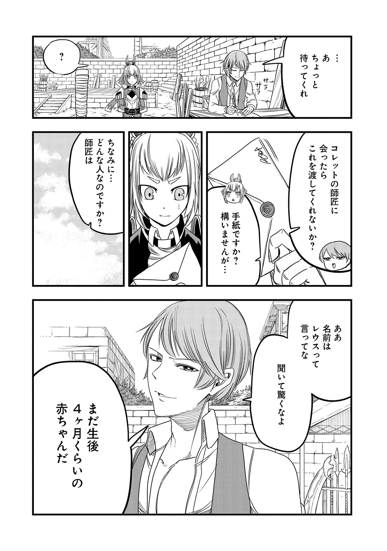UMARETA CHOKUGO NI SUTERARETA KEDO, ZENSEI GA TAIKENSHA DATTA NO DE YOYUU DE IKITEMASU - raw - Chapter 42 - https://jpdd.ccdd.to/JPDD/umaretachokugonisuteraretakedozenseigataikenshadattanodeyoyuudeikitemasu/420000/dmo4zjtyiwx.jpg