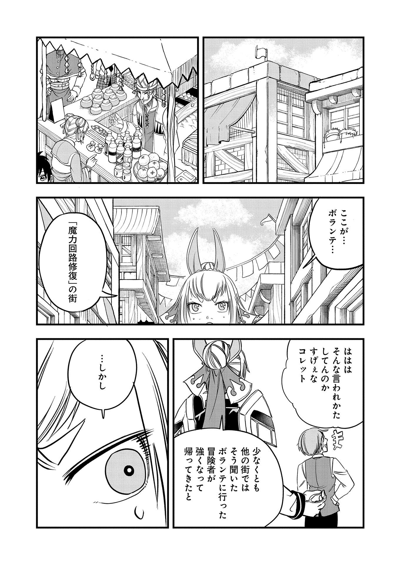 UMARETA CHOKUGO NI SUTERARETA KEDO, ZENSEI GA TAIKENSHA DATTA NO DE YOYUU DE IKITEMASU - raw - Chapter 42 - https://jpdd.ccdd.to/JPDD/umaretachokugonisuteraretakedozenseigataikenshadattanodeyoyuudeikitemasu/420000/fsqvzs0qkyr.jpg