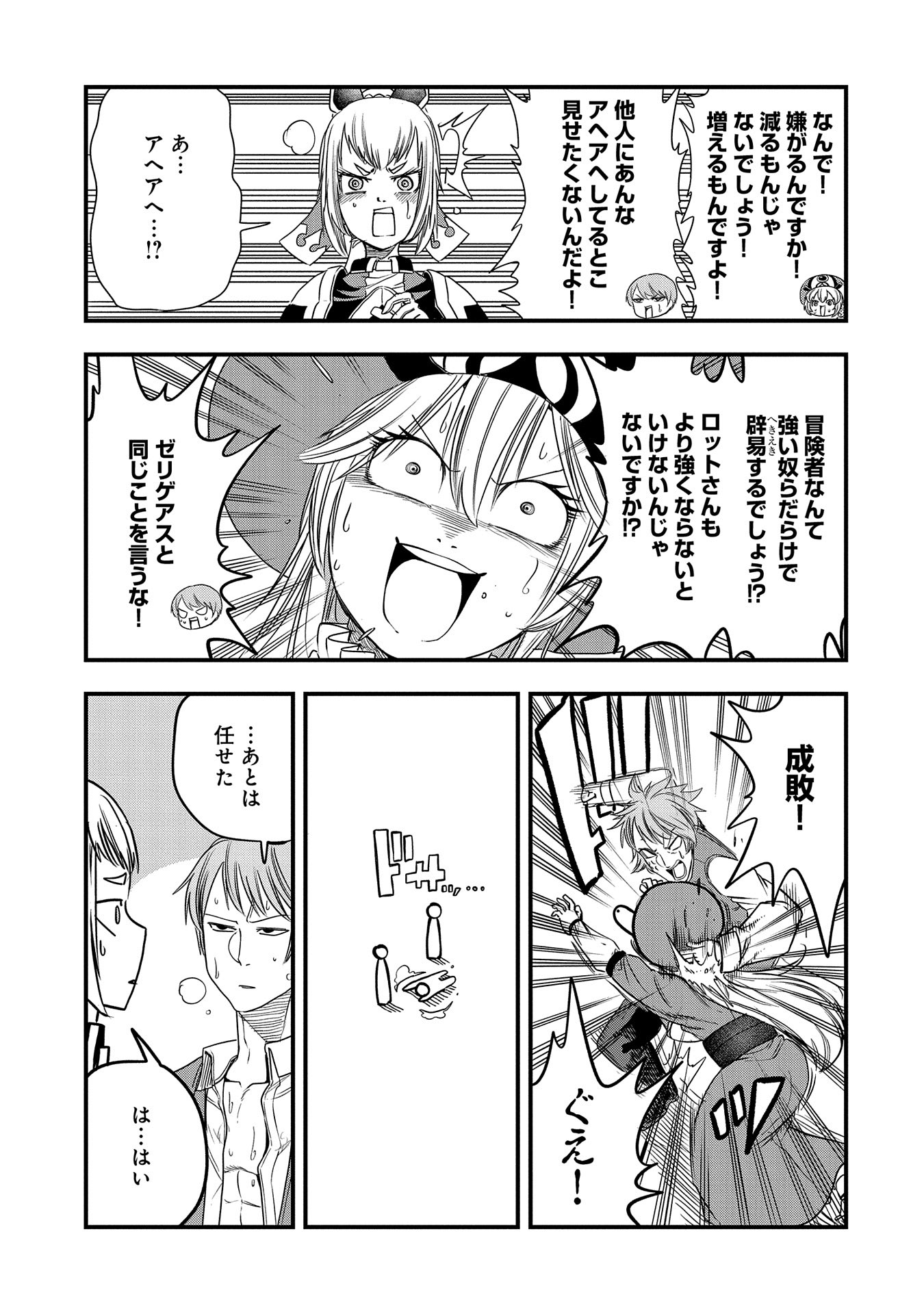 UMARETA CHOKUGO NI SUTERARETA KEDO, ZENSEI GA TAIKENSHA DATTA NO DE YOYUU DE IKITEMASU - raw - Chapter 42 - https://jpdd.ccdd.to/JPDD/umaretachokugonisuteraretakedozenseigataikenshadattanodeyoyuudeikitemasu/420000/gk5d2sbp4vl.jpg