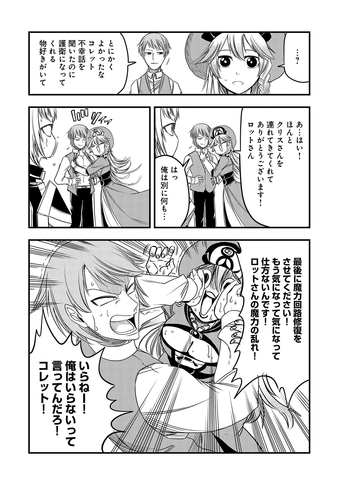 UMARETA CHOKUGO NI SUTERARETA KEDO, ZENSEI GA TAIKENSHA DATTA NO DE YOYUU DE IKITEMASU - raw - Chapter 42 - https://jpdd.ccdd.to/JPDD/umaretachokugonisuteraretakedozenseigataikenshadattanodeyoyuudeikitemasu/420000/joj4bva40oj.jpg