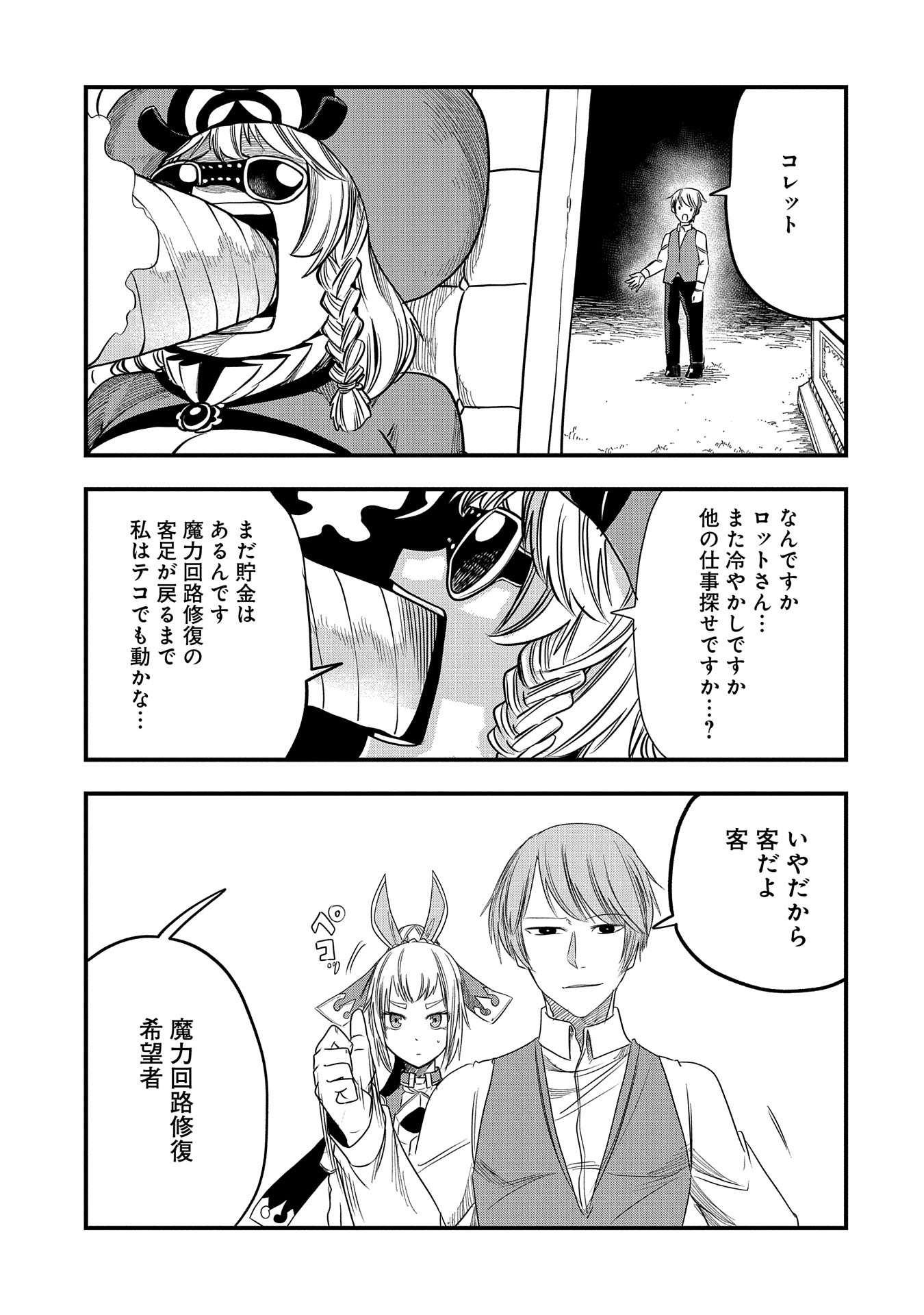 UMARETA CHOKUGO NI SUTERARETA KEDO, ZENSEI GA TAIKENSHA DATTA NO DE YOYUU DE IKITEMASU - raw - Chapter 42 - https://jpdd.ccdd.to/JPDD/umaretachokugonisuteraretakedozenseigataikenshadattanodeyoyuudeikitemasu/420000/nuesbmtrkzv.jpg