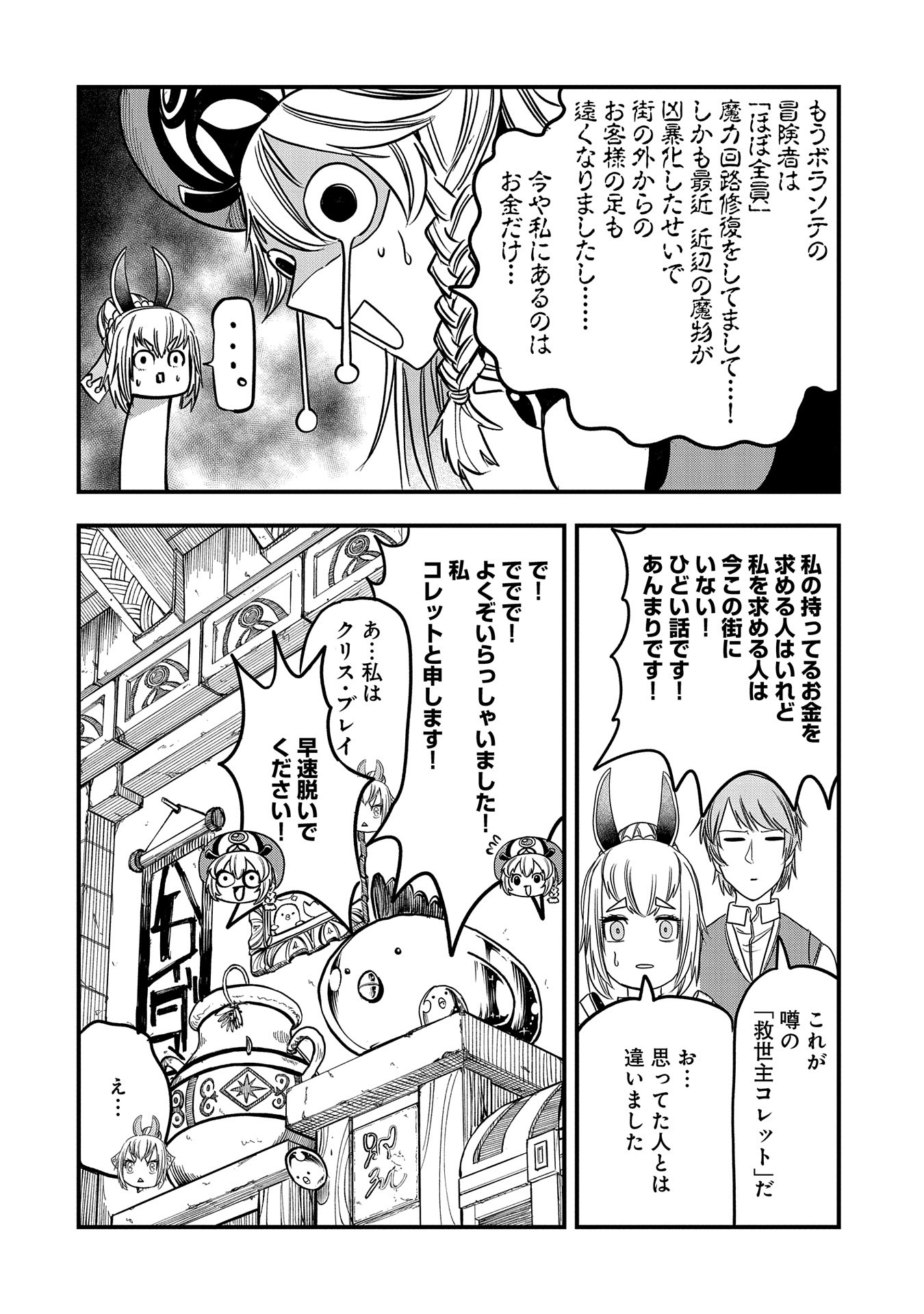 UMARETA CHOKUGO NI SUTERARETA KEDO, ZENSEI GA TAIKENSHA DATTA NO DE YOYUU DE IKITEMASU - raw - Chapter 42 - https://jpdd.ccdd.to/JPDD/umaretachokugonisuteraretakedozenseigataikenshadattanodeyoyuudeikitemasu/420000/nydfddjztqy.jpg