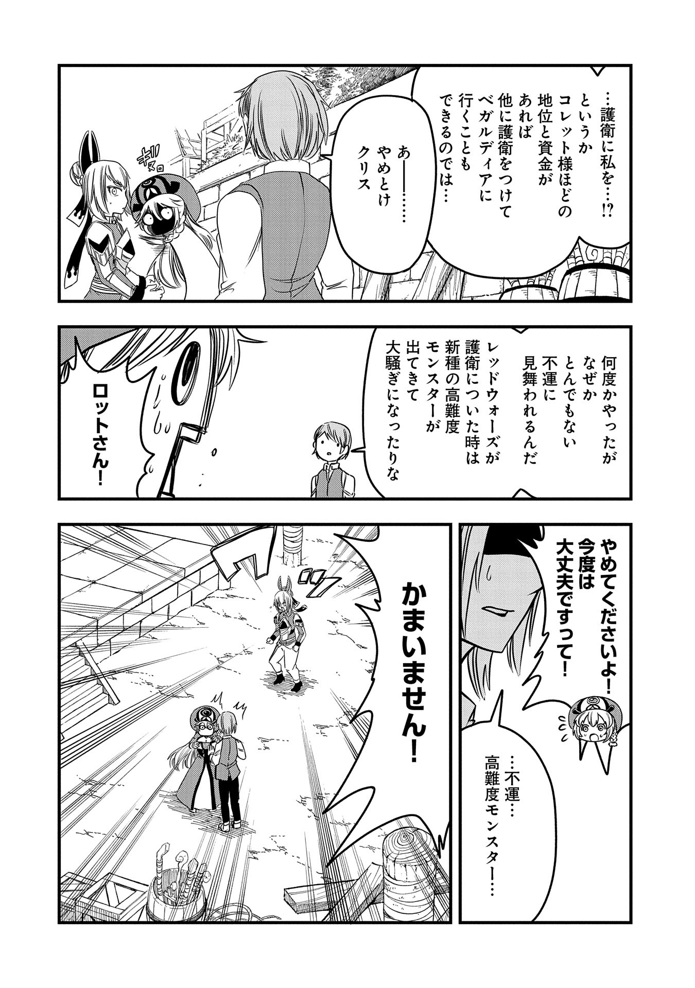 UMARETA CHOKUGO NI SUTERARETA KEDO, ZENSEI GA TAIKENSHA DATTA NO DE YOYUU DE IKITEMASU - raw - Chapter 42 - https://jpdd.ccdd.to/JPDD/umaretachokugonisuteraretakedozenseigataikenshadattanodeyoyuudeikitemasu/420000/o23aieqfjug.jpg