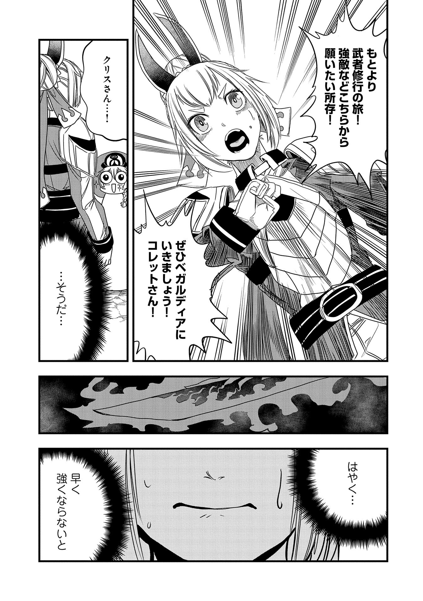 UMARETA CHOKUGO NI SUTERARETA KEDO, ZENSEI GA TAIKENSHA DATTA NO DE YOYUU DE IKITEMASU - raw - Chapter 42 - https://jpdd.ccdd.to/JPDD/umaretachokugonisuteraretakedozenseigataikenshadattanodeyoyuudeikitemasu/420000/qoocykrwkl5.jpg