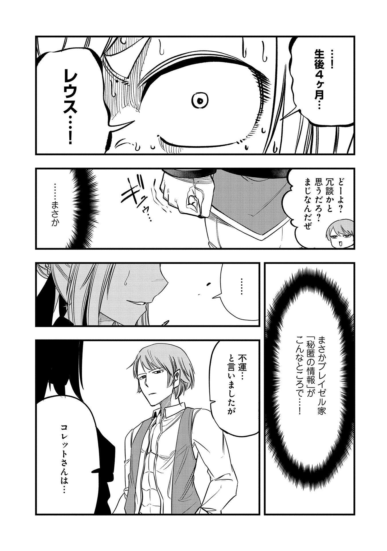 UMARETA CHOKUGO NI SUTERARETA KEDO, ZENSEI GA TAIKENSHA DATTA NO DE YOYUU DE IKITEMASU - raw - Chapter 42 - https://jpdd.ccdd.to/JPDD/umaretachokugonisuteraretakedozenseigataikenshadattanodeyoyuudeikitemasu/420000/tqi3jtlof3v.jpg