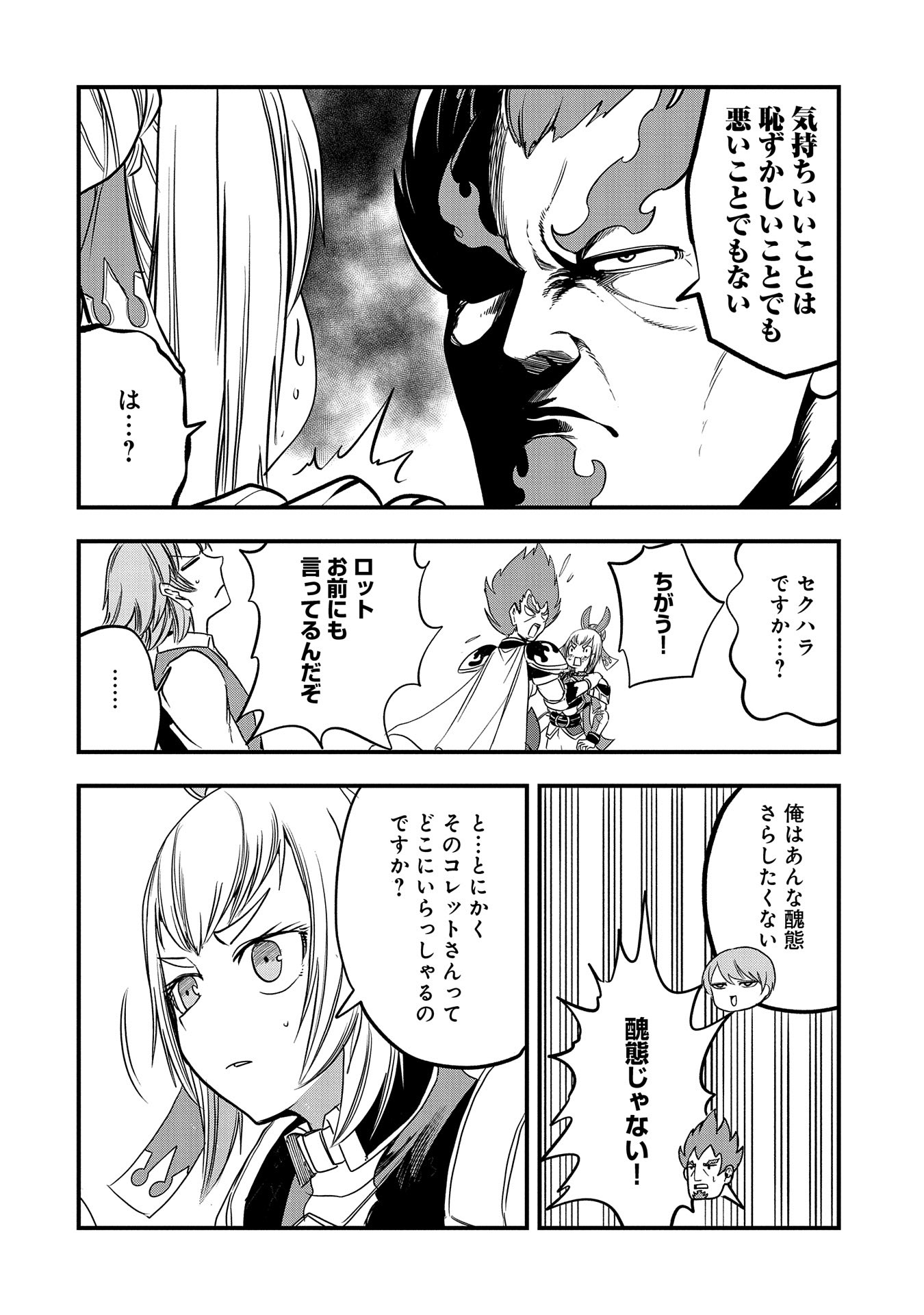 UMARETA CHOKUGO NI SUTERARETA KEDO, ZENSEI GA TAIKENSHA DATTA NO DE YOYUU DE IKITEMASU - raw - Chapter 42 - https://jpdd.ccdd.to/JPDD/umaretachokugonisuteraretakedozenseigataikenshadattanodeyoyuudeikitemasu/420000/ywlhdadazyw.jpg