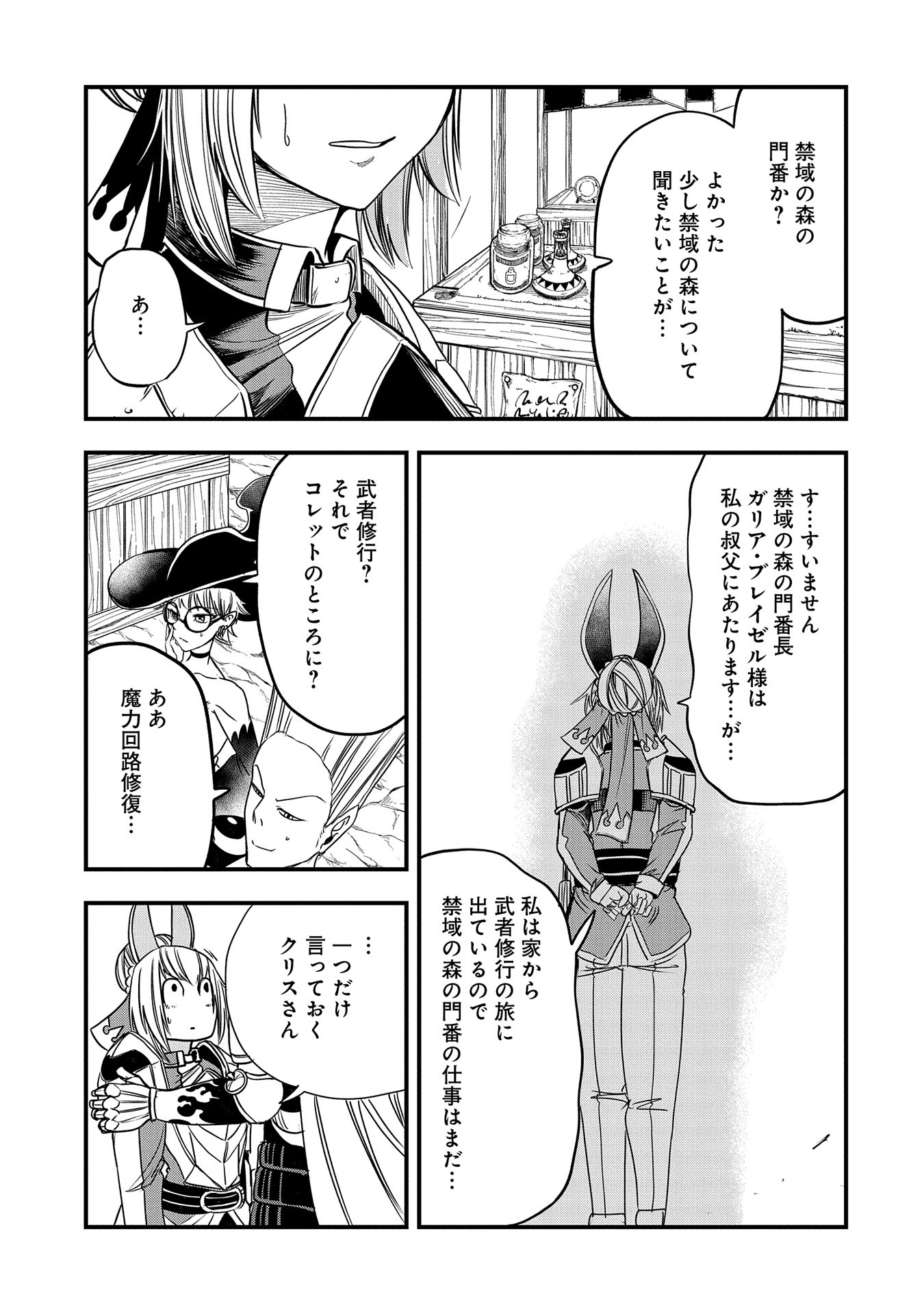 UMARETA CHOKUGO NI SUTERARETA KEDO, ZENSEI GA TAIKENSHA DATTA NO DE YOYUU DE IKITEMASU - raw - Chapter 42 - https://jpdd.ccdd.to/JPDD/umaretachokugonisuteraretakedozenseigataikenshadattanodeyoyuudeikitemasu/420000/ziwuxiowwuw.jpg