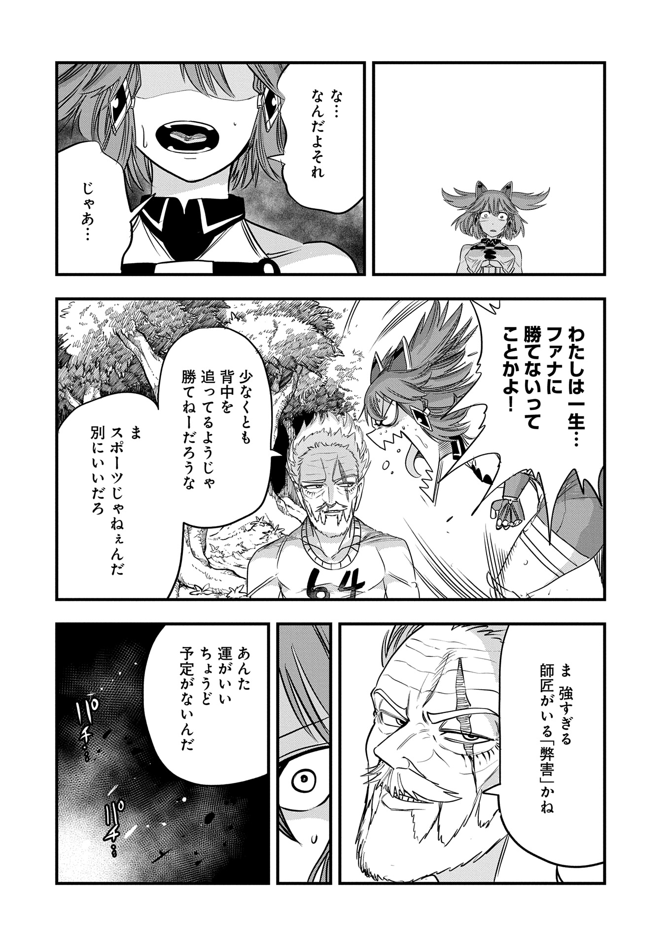 UMARETA CHOKUGO NI SUTERARETA KEDO, ZENSEI GA TAIKENSHA DATTA NO DE YOYUU DE IKITEMASU - raw - Chapter 43 - https://jpdd.ccdd.to/JPDD/umaretachokugonisuteraretakedozenseigataikenshadattanodeyoyuudeikitemasu/430000/2wqw4dlilxi.jpg