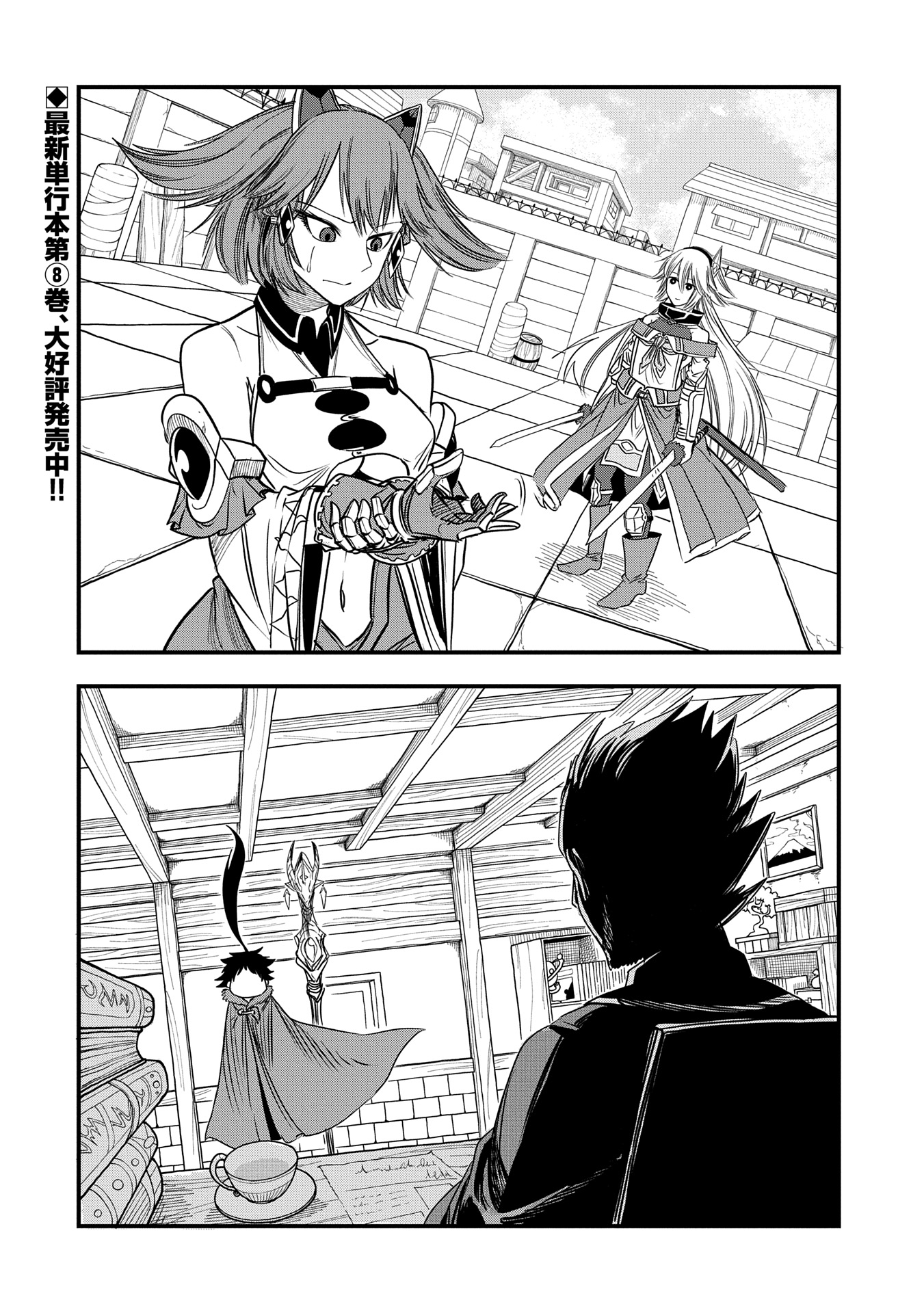 UMARETA CHOKUGO NI SUTERARETA KEDO, ZENSEI GA TAIKENSHA DATTA NO DE YOYUU DE IKITEMASU - raw - Chapter 43 - https://jpdd.ccdd.to/JPDD/umaretachokugonisuteraretakedozenseigataikenshadattanodeyoyuudeikitemasu/430000/e2py3ivd1wq.jpg