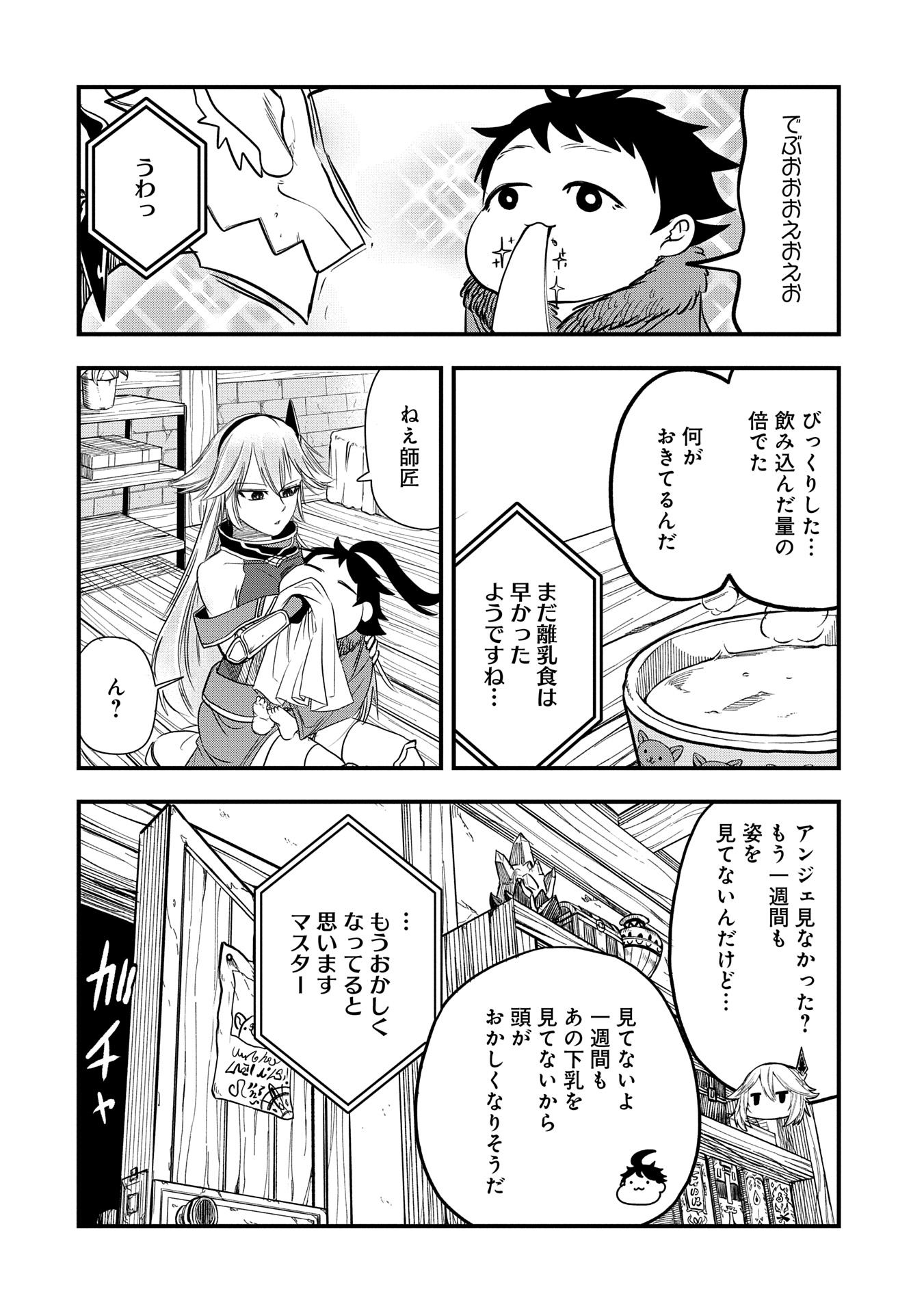 UMARETA CHOKUGO NI SUTERARETA KEDO, ZENSEI GA TAIKENSHA DATTA NO DE YOYUU DE IKITEMASU - raw - Chapter 43 - https://jpdd.ccdd.to/JPDD/umaretachokugonisuteraretakedozenseigataikenshadattanodeyoyuudeikitemasu/430000/k54g2namthh.jpg