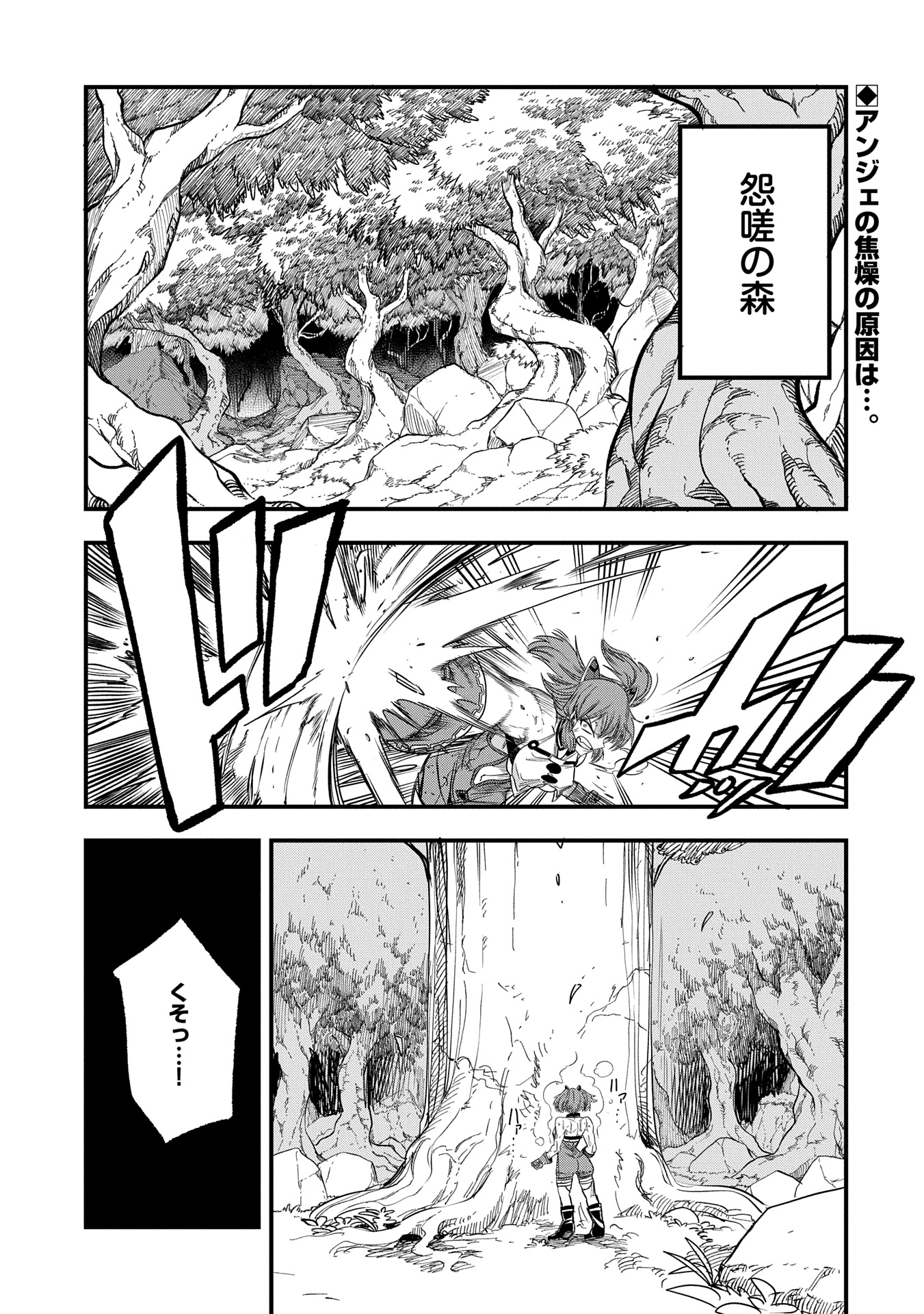 UMARETA CHOKUGO NI SUTERARETA KEDO, ZENSEI GA TAIKENSHA DATTA NO DE YOYUU DE IKITEMASU - raw - Chapter 43 - https://jpdd.ccdd.to/JPDD/umaretachokugonisuteraretakedozenseigataikenshadattanodeyoyuudeikitemasu/430000/mcfm2mlphn5.jpg