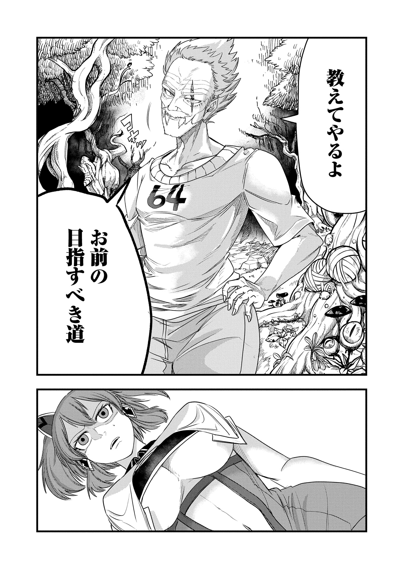 UMARETA CHOKUGO NI SUTERARETA KEDO, ZENSEI GA TAIKENSHA DATTA NO DE YOYUU DE IKITEMASU - raw - Chapter 43 - https://jpdd.ccdd.to/JPDD/umaretachokugonisuteraretakedozenseigataikenshadattanodeyoyuudeikitemasu/430000/njqjm42omvt.jpg