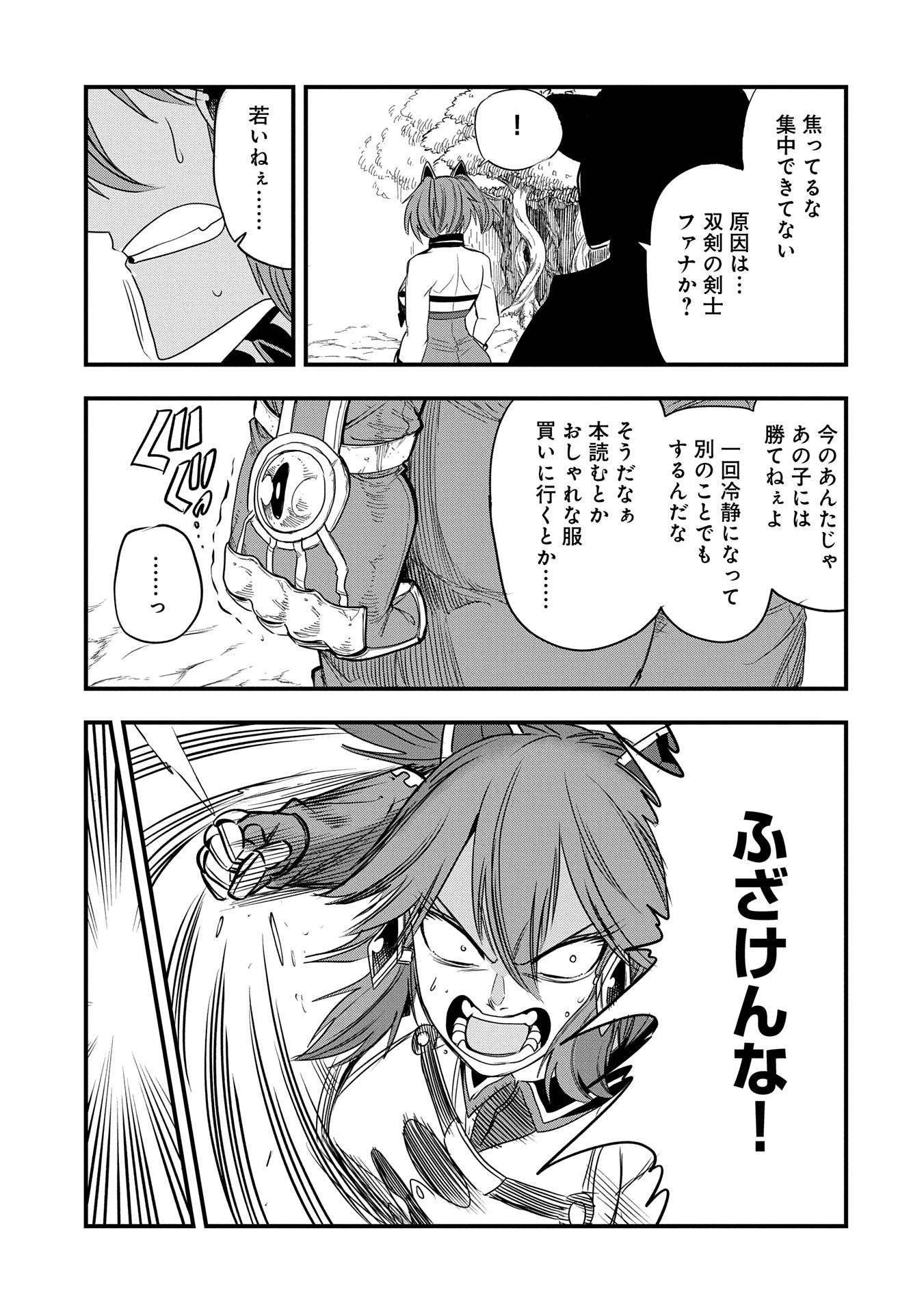 UMARETA CHOKUGO NI SUTERARETA KEDO, ZENSEI GA TAIKENSHA DATTA NO DE YOYUU DE IKITEMASU - raw - Chapter 43 - https://jpdd.ccdd.to/JPDD/umaretachokugonisuteraretakedozenseigataikenshadattanodeyoyuudeikitemasu/430000/vu2mtg0jx1d.jpg