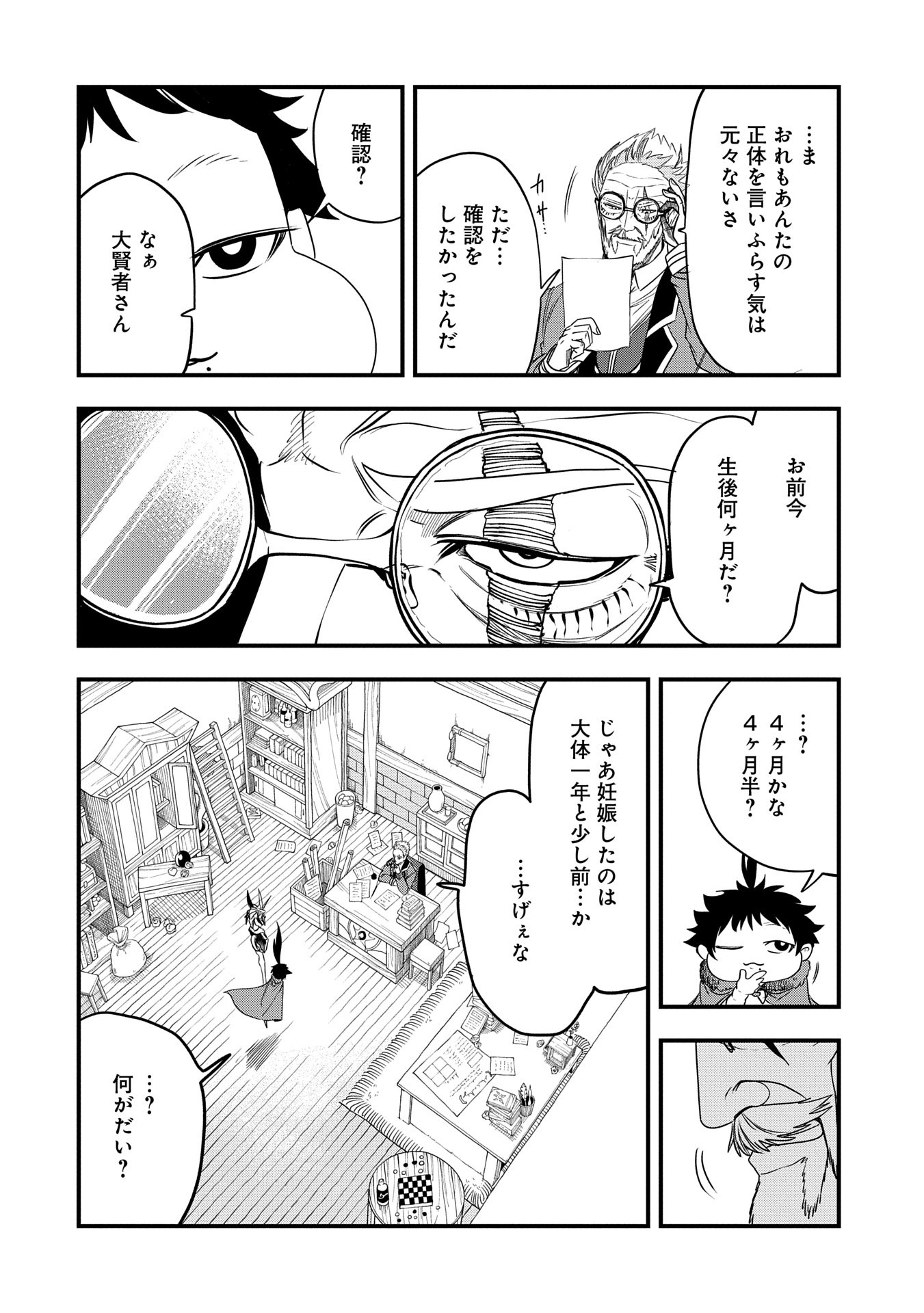 UMARETA CHOKUGO NI SUTERARETA KEDO, ZENSEI GA TAIKENSHA DATTA NO DE YOYUU DE IKITEMASU - raw - Chapter 44 - https://jpdd.ccdd.to/JPDD/umaretachokugonisuteraretakedozenseigataikenshadattanodeyoyuudeikitemasu/440000/2pqntvyonuu.jpg