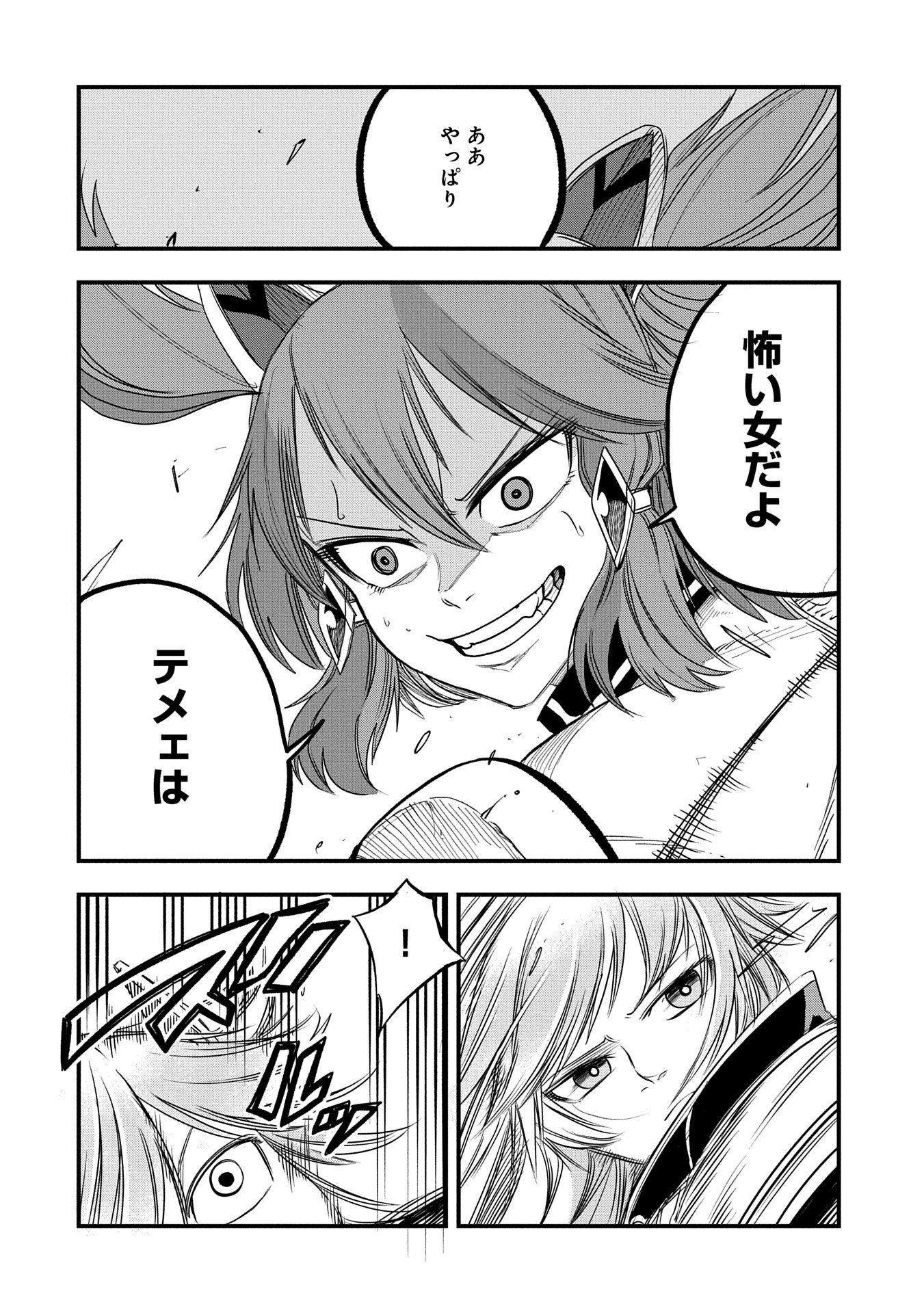 UMARETA CHOKUGO NI SUTERARETA KEDO, ZENSEI GA TAIKENSHA DATTA NO DE YOYUU DE IKITEMASU - raw - Chapter 44 - https://jpdd.ccdd.to/JPDD/umaretachokugonisuteraretakedozenseigataikenshadattanodeyoyuudeikitemasu/440000/3heo5of5v5j.jpg