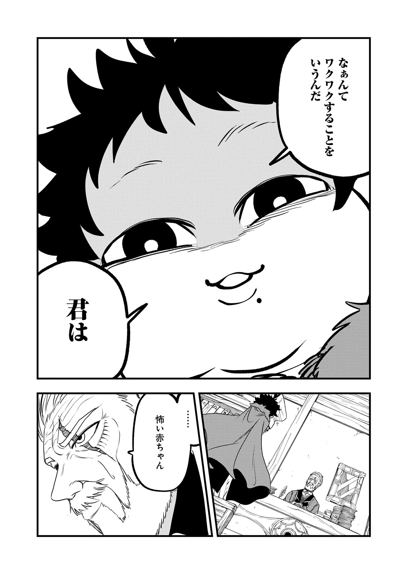 UMARETA CHOKUGO NI SUTERARETA KEDO, ZENSEI GA TAIKENSHA DATTA NO DE YOYUU DE IKITEMASU - raw - Chapter 44 - https://jpdd.ccdd.to/JPDD/umaretachokugonisuteraretakedozenseigataikenshadattanodeyoyuudeikitemasu/440000/bhvt2epzmfy.jpg