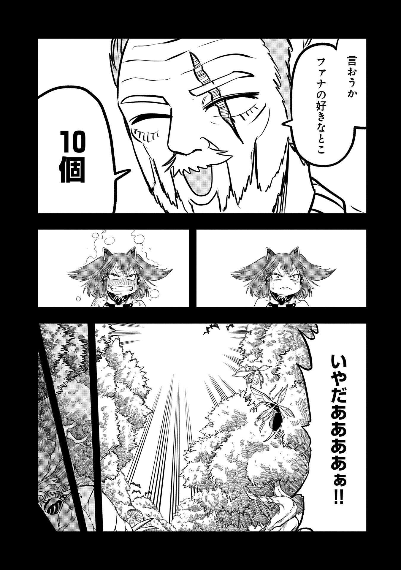 UMARETA CHOKUGO NI SUTERARETA KEDO, ZENSEI GA TAIKENSHA DATTA NO DE YOYUU DE IKITEMASU - raw - Chapter 44 - https://jpdd.ccdd.to/JPDD/umaretachokugonisuteraretakedozenseigataikenshadattanodeyoyuudeikitemasu/440000/hv5dkdpnp4z.jpg
