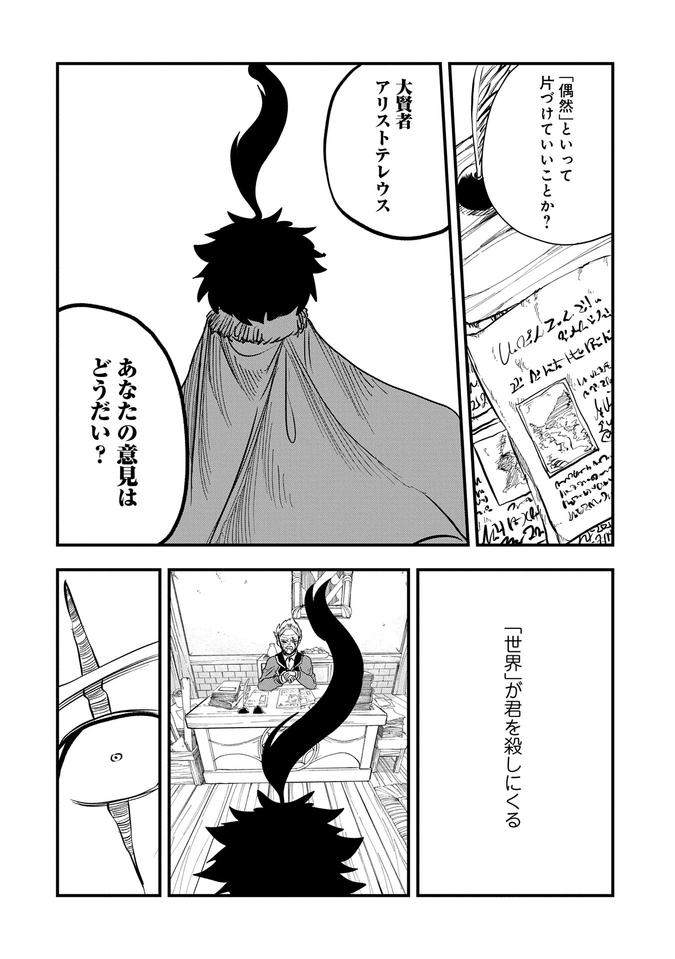 UMARETA CHOKUGO NI SUTERARETA KEDO, ZENSEI GA TAIKENSHA DATTA NO DE YOYUU DE IKITEMASU - raw - Chapter 44 - https://jpdd.ccdd.to/JPDD/umaretachokugonisuteraretakedozenseigataikenshadattanodeyoyuudeikitemasu/440000/hwimegkxshs.jpg