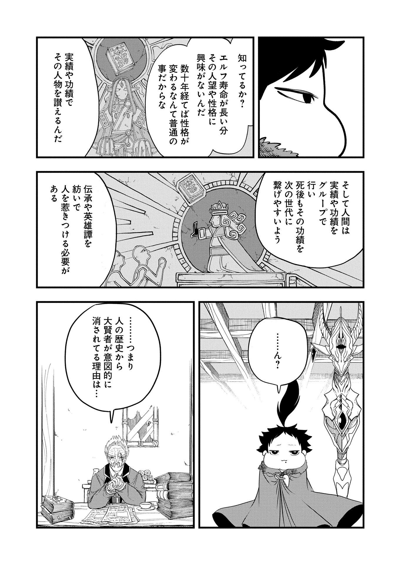 UMARETA CHOKUGO NI SUTERARETA KEDO, ZENSEI GA TAIKENSHA DATTA NO DE YOYUU DE IKITEMASU - raw - Chapter 44 - https://jpdd.ccdd.to/JPDD/umaretachokugonisuteraretakedozenseigataikenshadattanodeyoyuudeikitemasu/440000/k25omsggokx.jpg