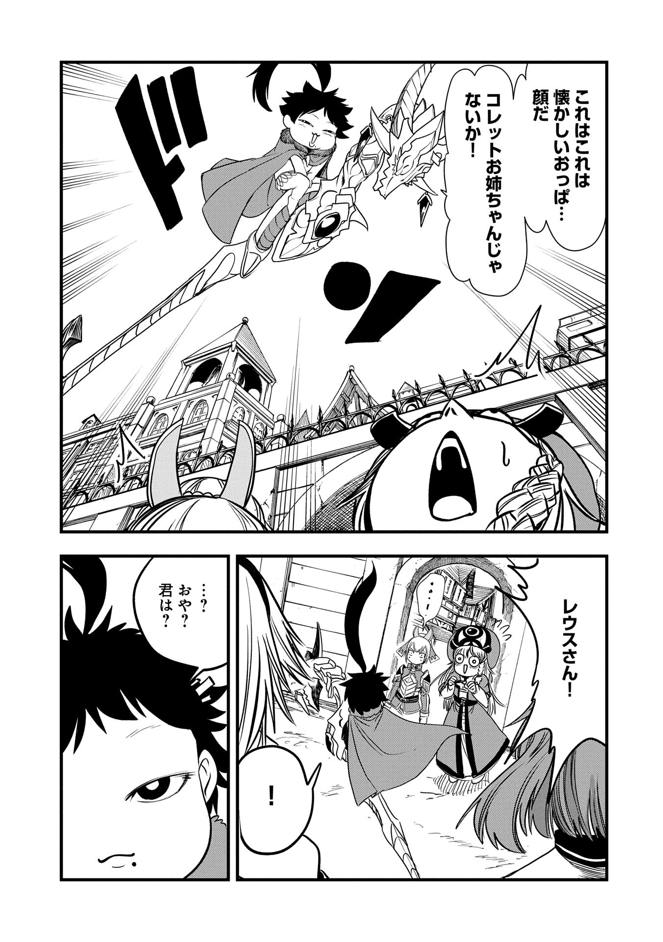 UMARETA CHOKUGO NI SUTERARETA KEDO, ZENSEI GA TAIKENSHA DATTA NO DE YOYUU DE IKITEMASU - raw - Chapter 44 - https://jpdd.ccdd.to/JPDD/umaretachokugonisuteraretakedozenseigataikenshadattanodeyoyuudeikitemasu/440000/o1ci5qlwlo5.jpg