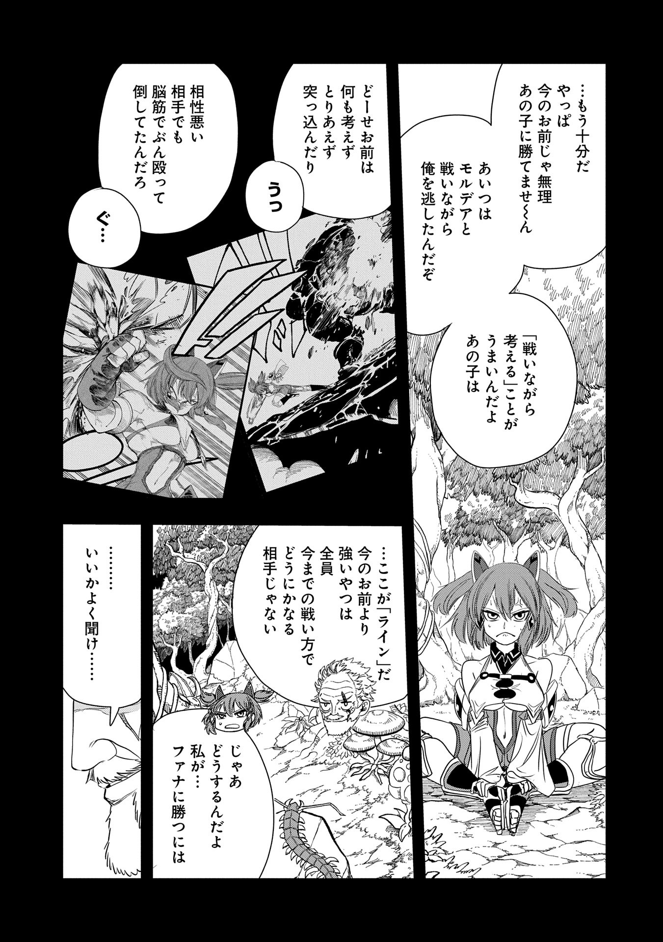 UMARETA CHOKUGO NI SUTERARETA KEDO, ZENSEI GA TAIKENSHA DATTA NO DE YOYUU DE IKITEMASU - raw - Chapter 44 - https://jpdd.ccdd.to/JPDD/umaretachokugonisuteraretakedozenseigataikenshadattanodeyoyuudeikitemasu/440000/r02ztdupp0k.jpg