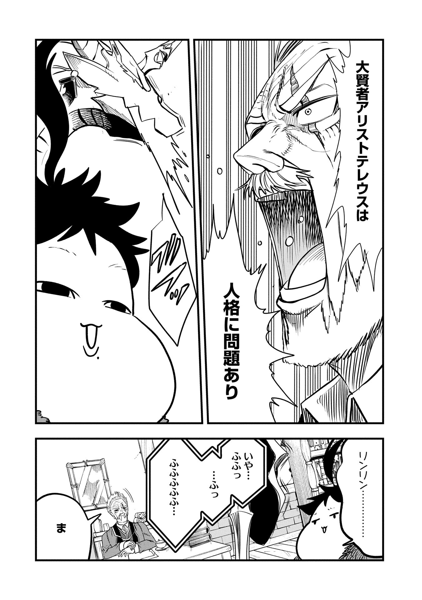 UMARETA CHOKUGO NI SUTERARETA KEDO, ZENSEI GA TAIKENSHA DATTA NO DE YOYUU DE IKITEMASU - raw - Chapter 44 - https://jpdd.ccdd.to/JPDD/umaretachokugonisuteraretakedozenseigataikenshadattanodeyoyuudeikitemasu/440000/uat1kk1agpy.jpg