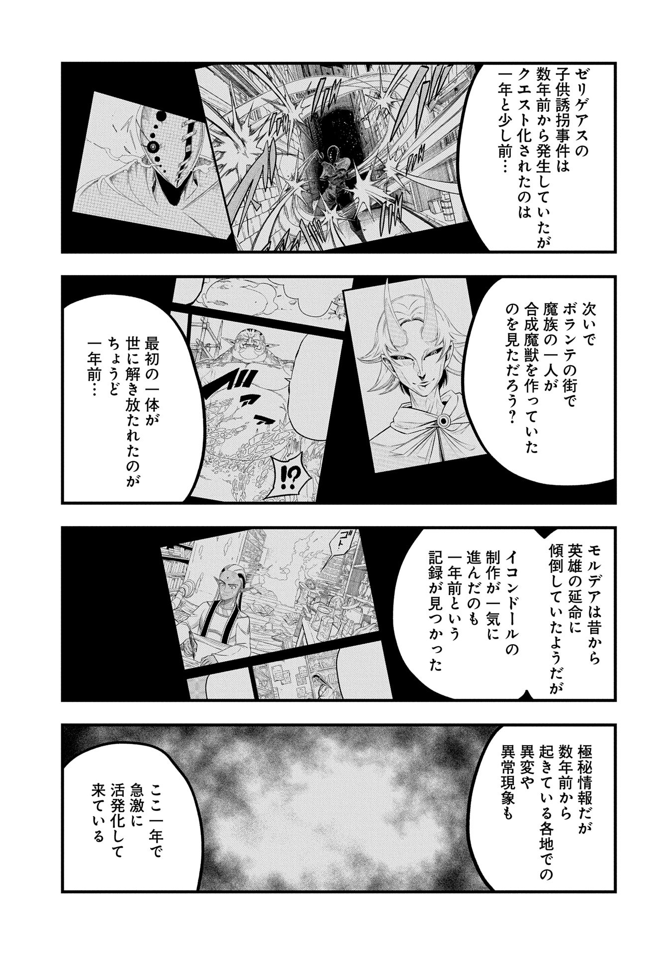 UMARETA CHOKUGO NI SUTERARETA KEDO, ZENSEI GA TAIKENSHA DATTA NO DE YOYUU DE IKITEMASU - raw - Chapter 44 - https://jpdd.ccdd.to/JPDD/umaretachokugonisuteraretakedozenseigataikenshadattanodeyoyuudeikitemasu/440000/ufnh0425pb2.jpg