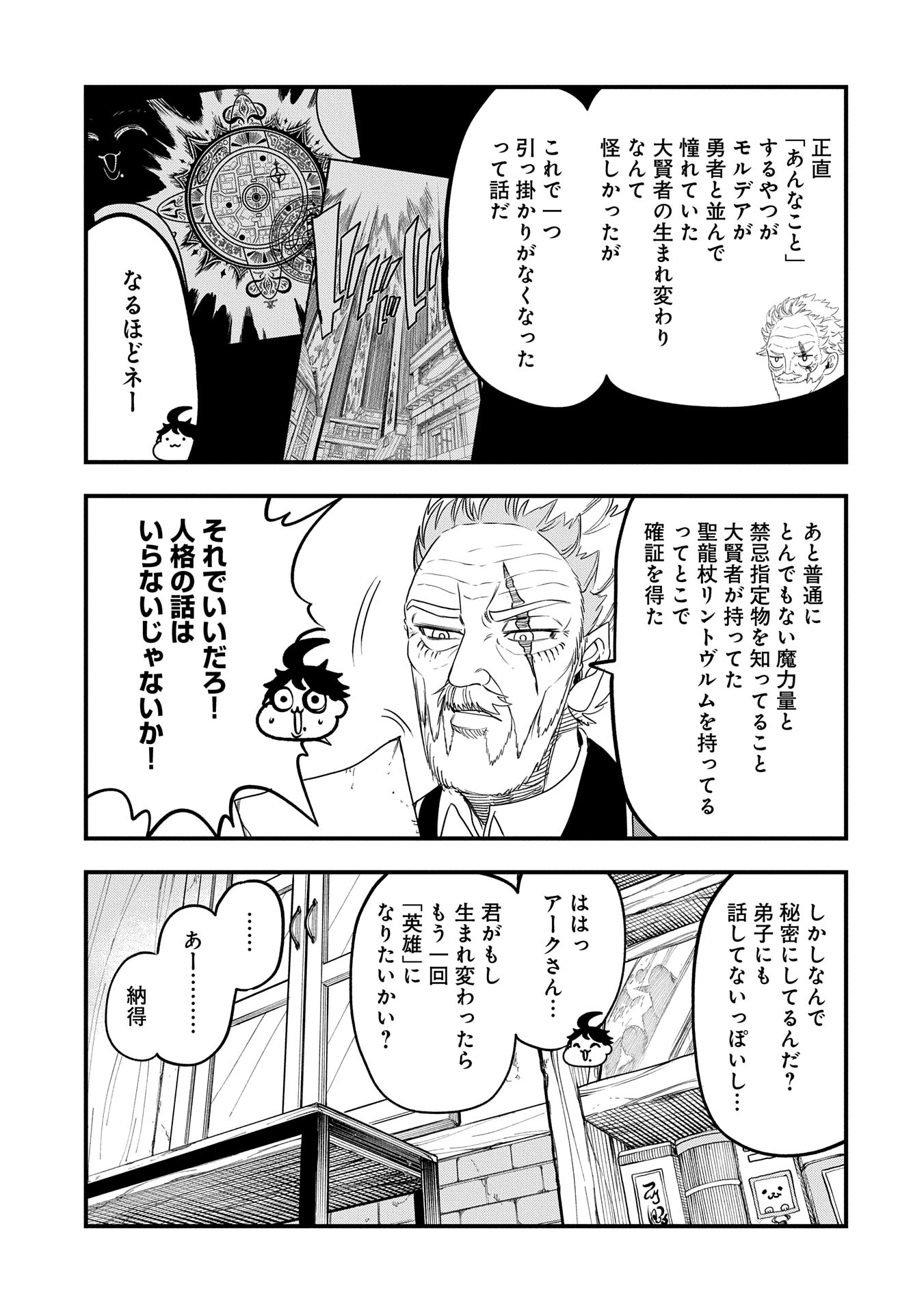 UMARETA CHOKUGO NI SUTERARETA KEDO, ZENSEI GA TAIKENSHA DATTA NO DE YOYUU DE IKITEMASU - raw - Chapter 44 - https://jpdd.ccdd.to/JPDD/umaretachokugonisuteraretakedozenseigataikenshadattanodeyoyuudeikitemasu/440000/veha4pwr3v0.jpg