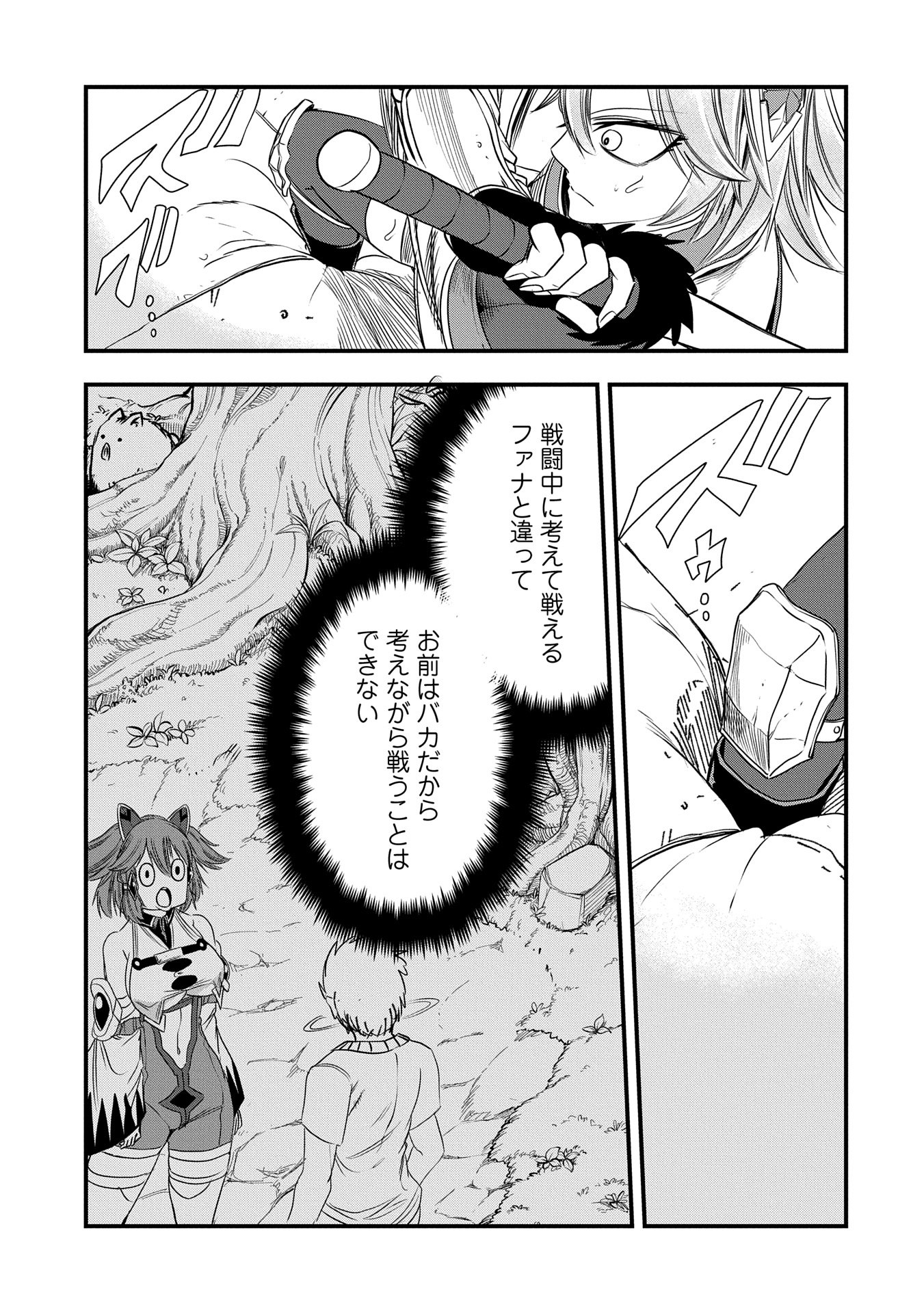 UMARETA CHOKUGO NI SUTERARETA KEDO, ZENSEI GA TAIKENSHA DATTA NO DE YOYUU DE IKITEMASU - raw - Chapter 44 - https://jpdd.ccdd.to/JPDD/umaretachokugonisuteraretakedozenseigataikenshadattanodeyoyuudeikitemasu/440000/vh2fuyuoolh.jpg