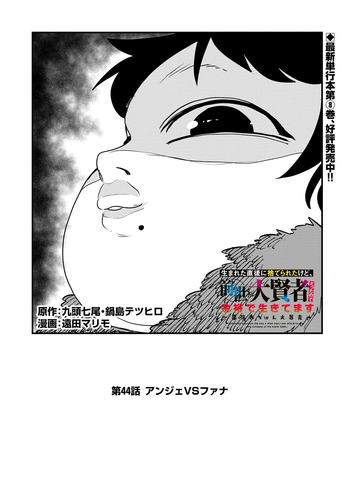 UMARETA CHOKUGO NI SUTERARETA KEDO, ZENSEI GA TAIKENSHA DATTA NO DE YOYUU DE IKITEMASU - raw - Chapter 44 - https://jpdd.ccdd.to/JPDD/umaretachokugonisuteraretakedozenseigataikenshadattanodeyoyuudeikitemasu/440000/vsswa0h3voj.jpg
