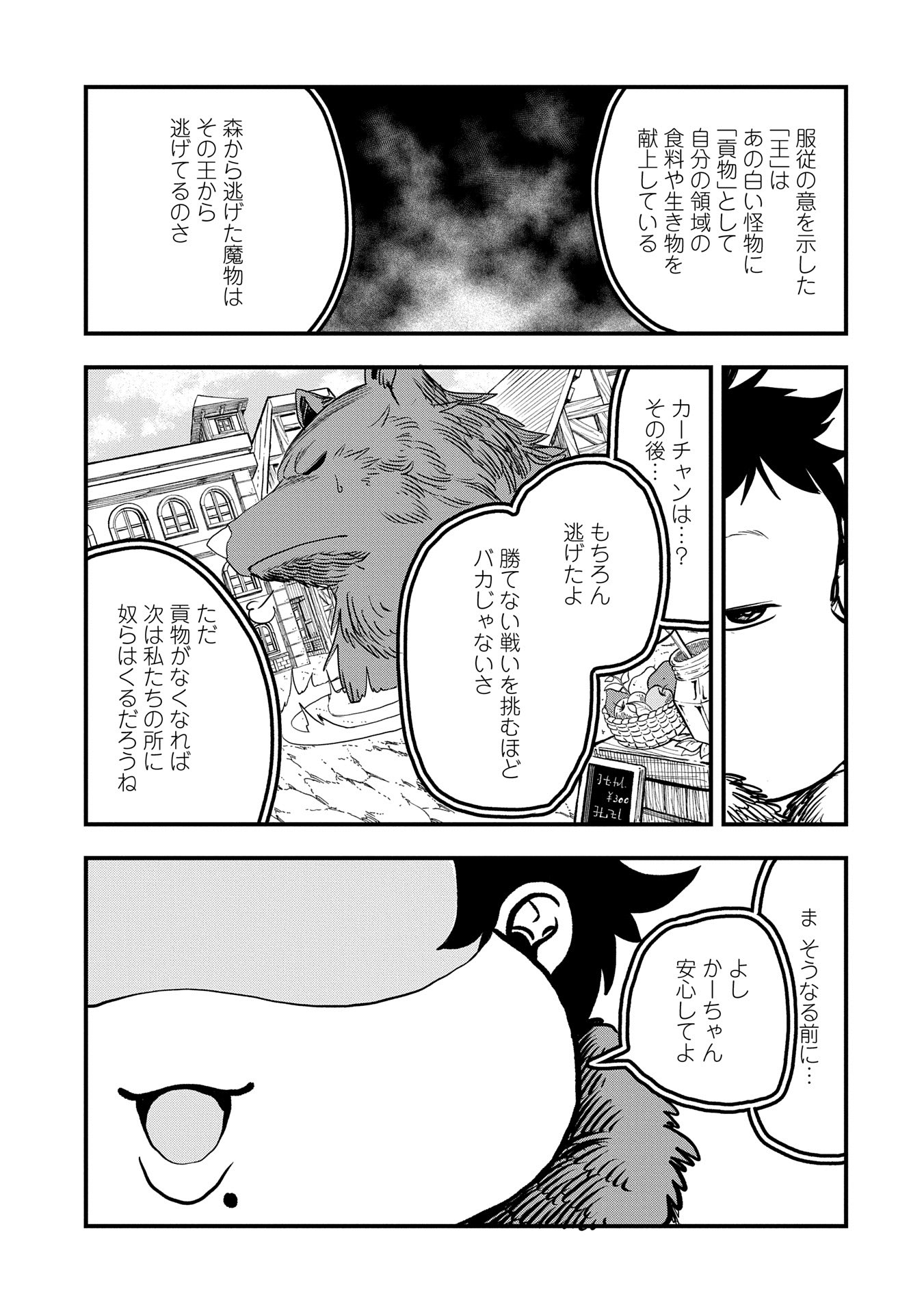 UMARETA CHOKUGO NI SUTERARETA KEDO, ZENSEI GA TAIKENSHA DATTA NO DE YOYUU DE IKITEMASU - raw - Chapter 45 - https://jpdd.ccdd.to/JPDD/umaretachokugonisuteraretakedozenseigataikenshadattanodeyoyuudeikitemasu/450000/03p3r5eckmf.jpg