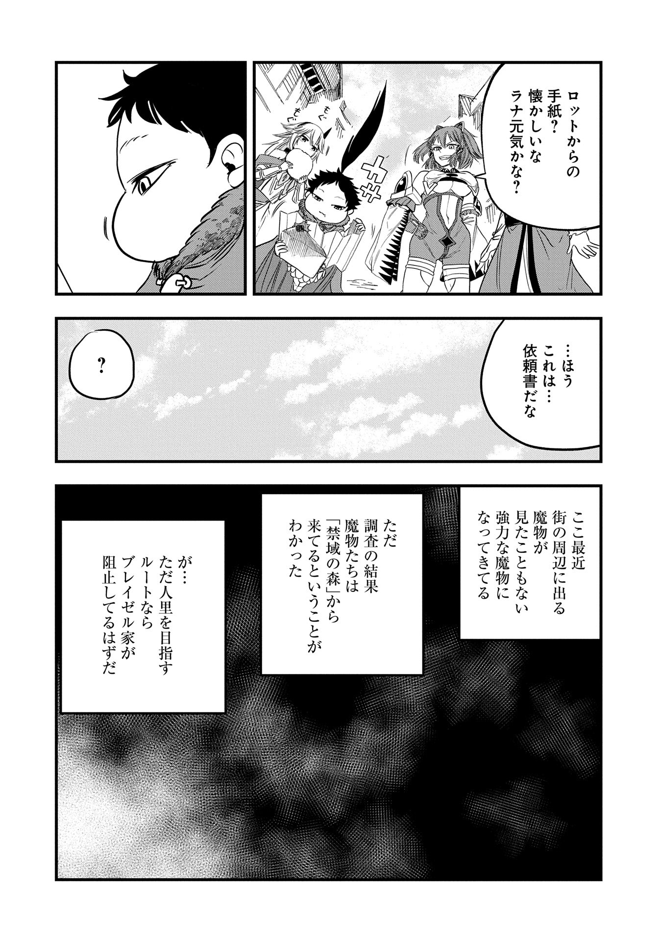 UMARETA CHOKUGO NI SUTERARETA KEDO, ZENSEI GA TAIKENSHA DATTA NO DE YOYUU DE IKITEMASU - raw - Chapter 45 - https://jpdd.ccdd.to/JPDD/umaretachokugonisuteraretakedozenseigataikenshadattanodeyoyuudeikitemasu/450000/0oqvnwh415v.jpg