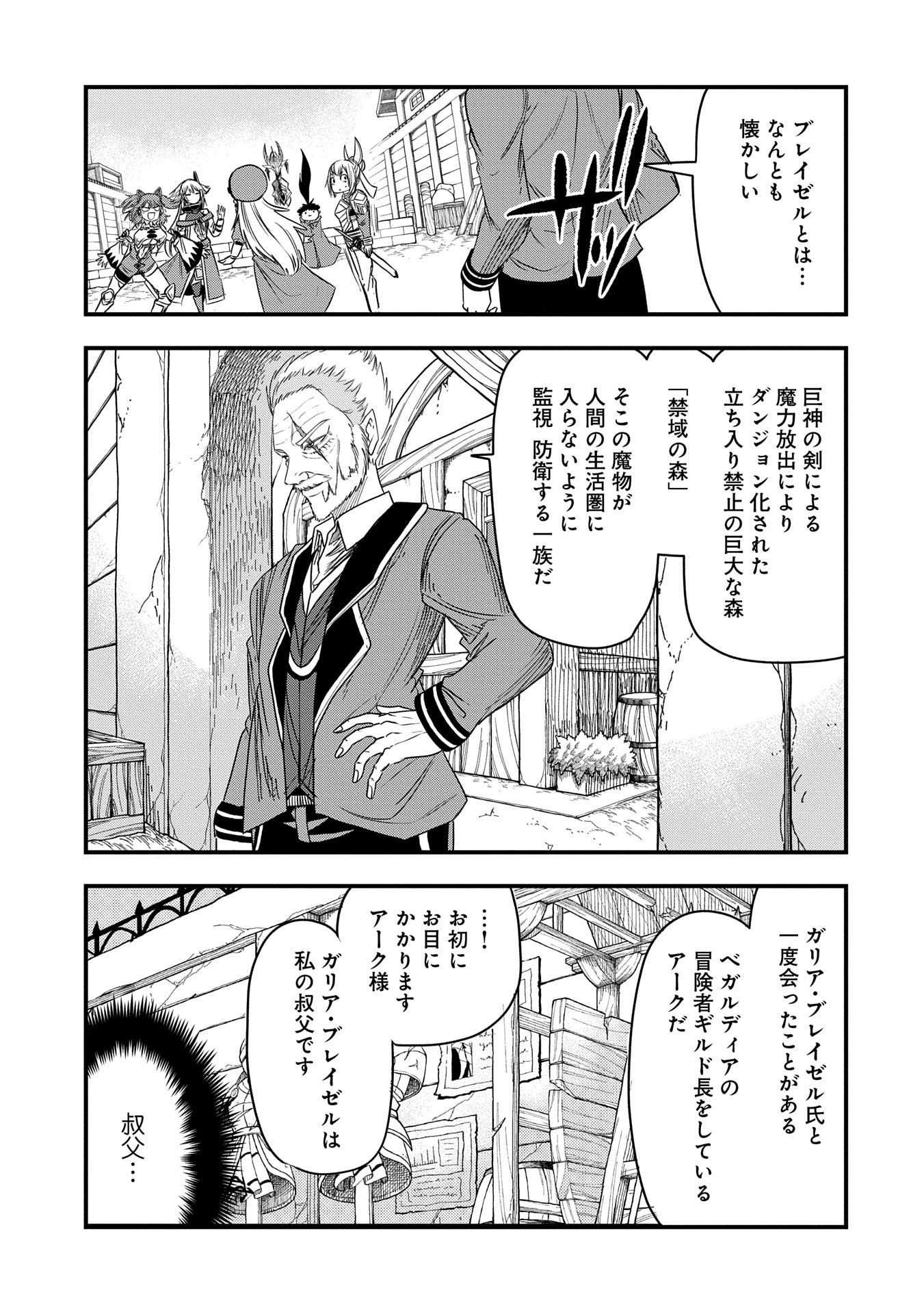 UMARETA CHOKUGO NI SUTERARETA KEDO, ZENSEI GA TAIKENSHA DATTA NO DE YOYUU DE IKITEMASU - raw - Chapter 45 - https://jpdd.ccdd.to/JPDD/umaretachokugonisuteraretakedozenseigataikenshadattanodeyoyuudeikitemasu/450000/0vafzsdhmym.jpg