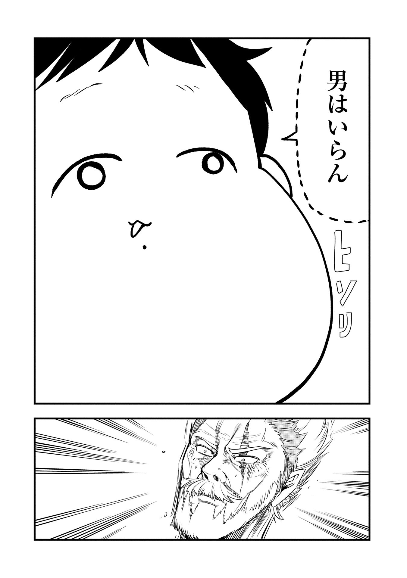 UMARETA CHOKUGO NI SUTERARETA KEDO, ZENSEI GA TAIKENSHA DATTA NO DE YOYUU DE IKITEMASU - raw - Chapter 45 - https://jpdd.ccdd.to/JPDD/umaretachokugonisuteraretakedozenseigataikenshadattanodeyoyuudeikitemasu/450000/0yv0sfm0lxz.jpg