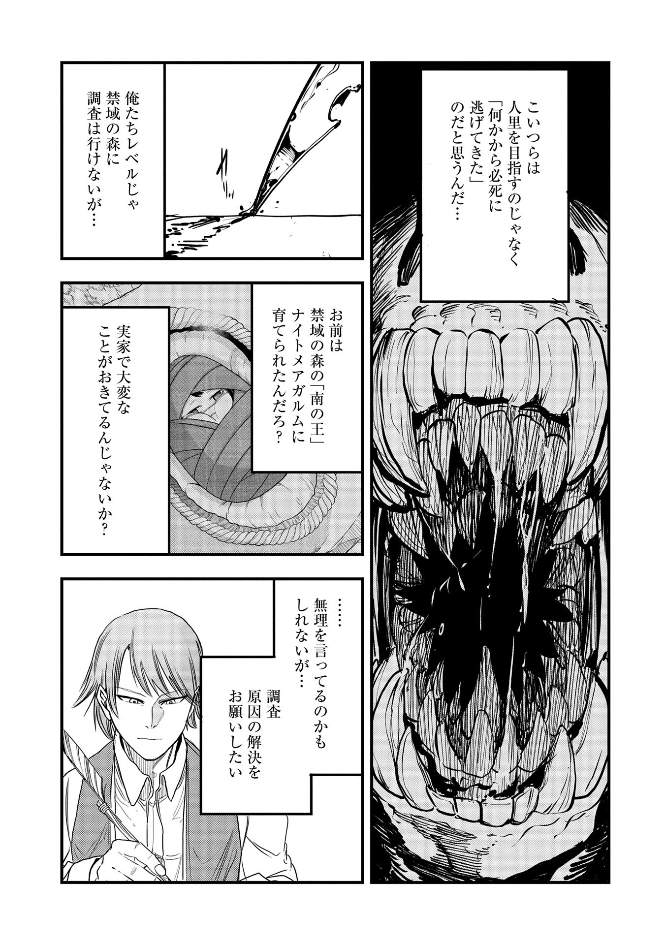 UMARETA CHOKUGO NI SUTERARETA KEDO, ZENSEI GA TAIKENSHA DATTA NO DE YOYUU DE IKITEMASU - raw - Chapter 45 - https://jpdd.ccdd.to/JPDD/umaretachokugonisuteraretakedozenseigataikenshadattanodeyoyuudeikitemasu/450000/2qzq313whpm.jpg