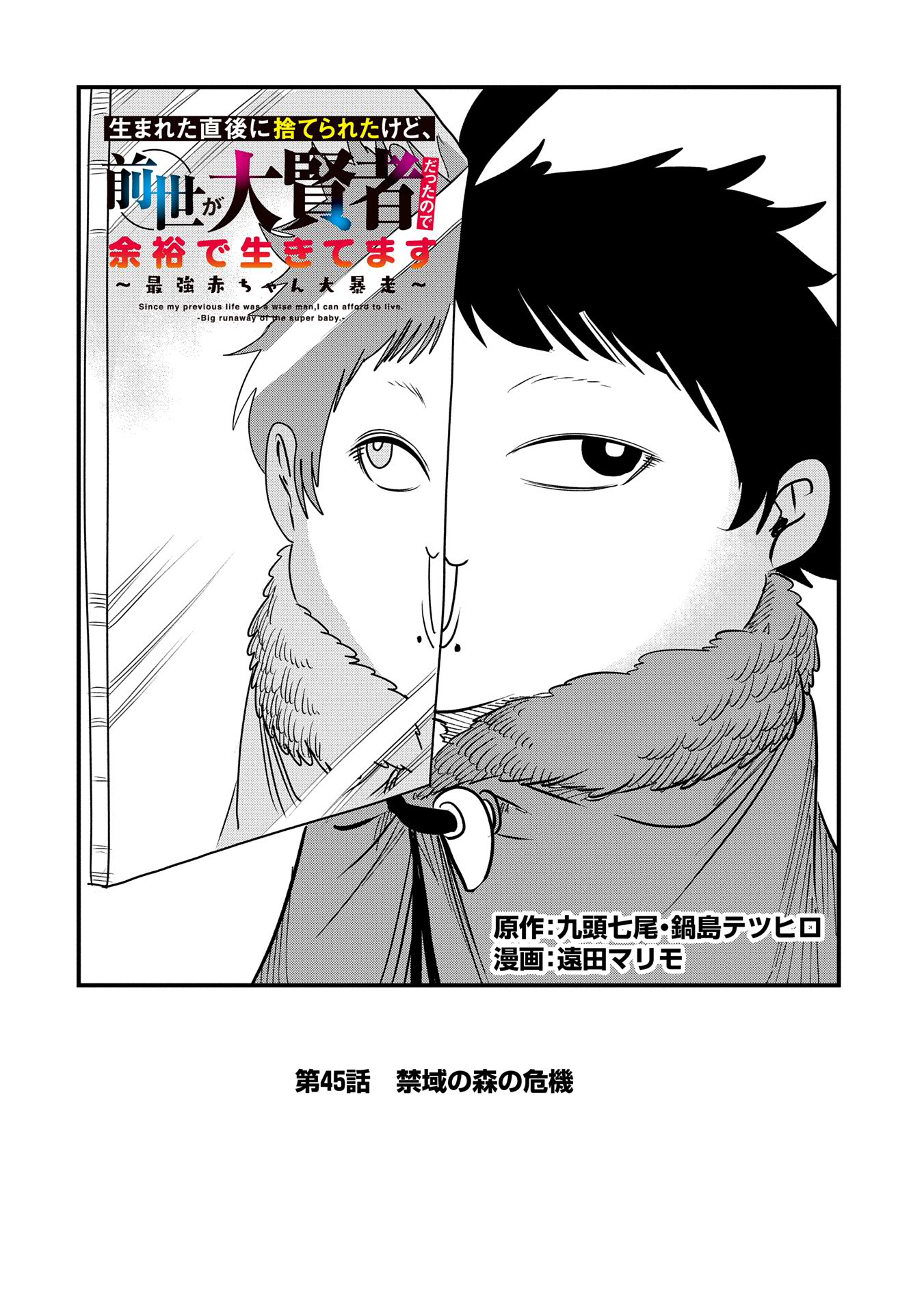 UMARETA CHOKUGO NI SUTERARETA KEDO, ZENSEI GA TAIKENSHA DATTA NO DE YOYUU DE IKITEMASU - raw - Chapter 45 - https://jpdd.ccdd.to/JPDD/umaretachokugonisuteraretakedozenseigataikenshadattanodeyoyuudeikitemasu/450000/3vanaambjjq.jpg