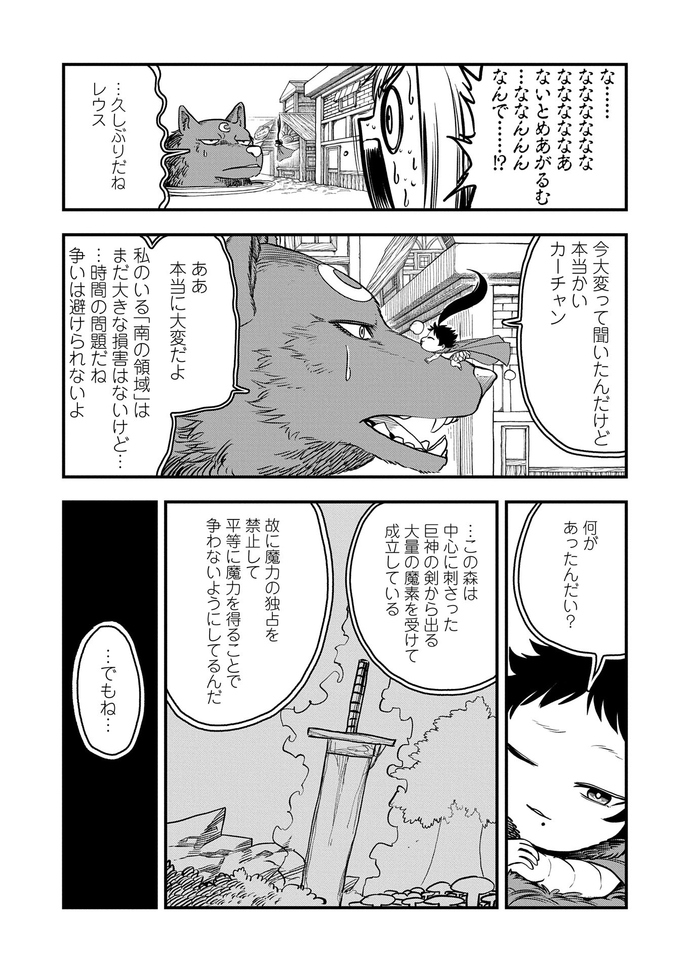 UMARETA CHOKUGO NI SUTERARETA KEDO, ZENSEI GA TAIKENSHA DATTA NO DE YOYUU DE IKITEMASU - raw - Chapter 45 - https://jpdd.ccdd.to/JPDD/umaretachokugonisuteraretakedozenseigataikenshadattanodeyoyuudeikitemasu/450000/fat5aozkbqh.jpg