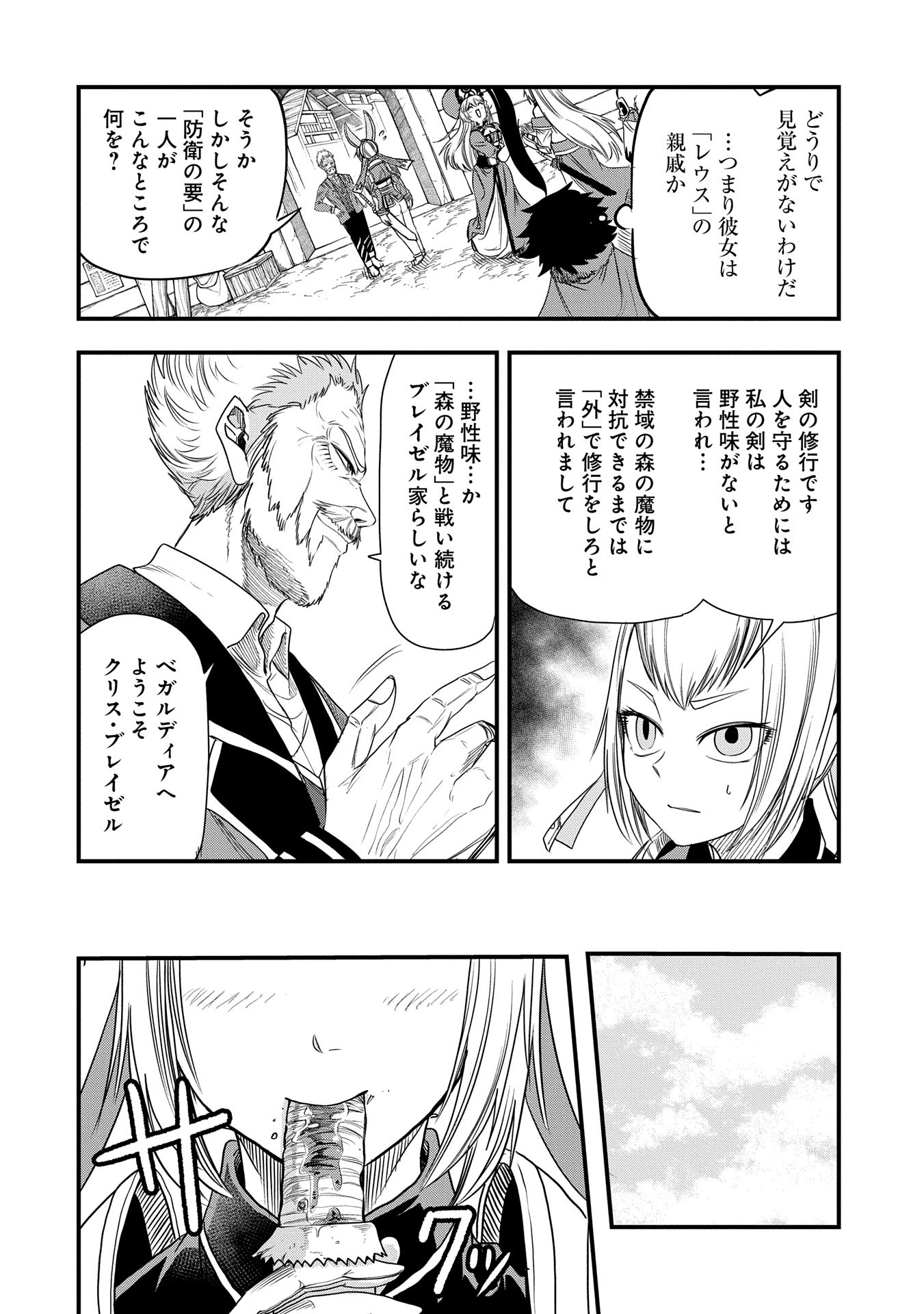 UMARETA CHOKUGO NI SUTERARETA KEDO, ZENSEI GA TAIKENSHA DATTA NO DE YOYUU DE IKITEMASU - raw - Chapter 45 - https://jpdd.ccdd.to/JPDD/umaretachokugonisuteraretakedozenseigataikenshadattanodeyoyuudeikitemasu/450000/lgciioynh3q.jpg