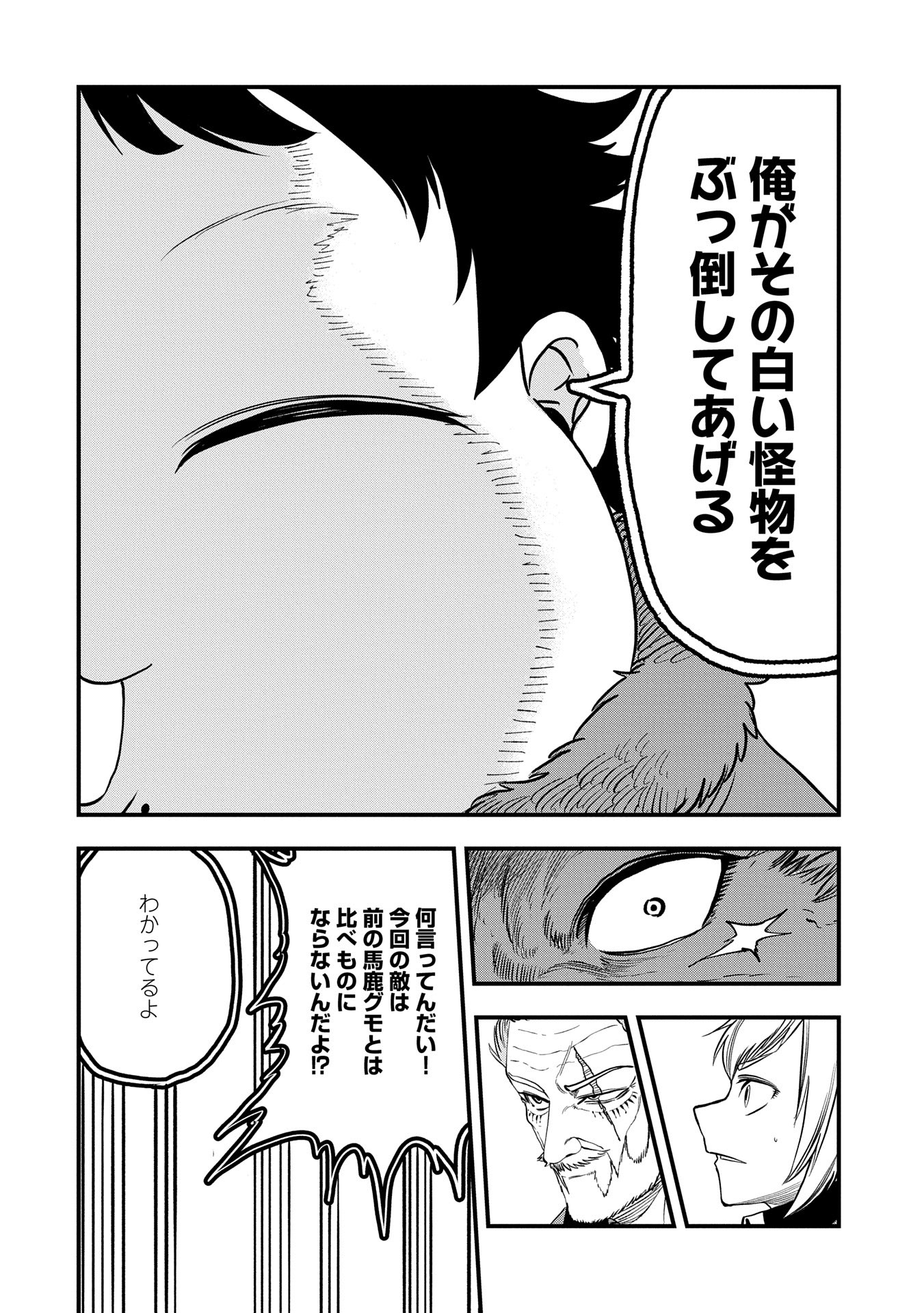 UMARETA CHOKUGO NI SUTERARETA KEDO, ZENSEI GA TAIKENSHA DATTA NO DE YOYUU DE IKITEMASU - raw - Chapter 45 - https://jpdd.ccdd.to/JPDD/umaretachokugonisuteraretakedozenseigataikenshadattanodeyoyuudeikitemasu/450000/m545zt4rtde.jpg