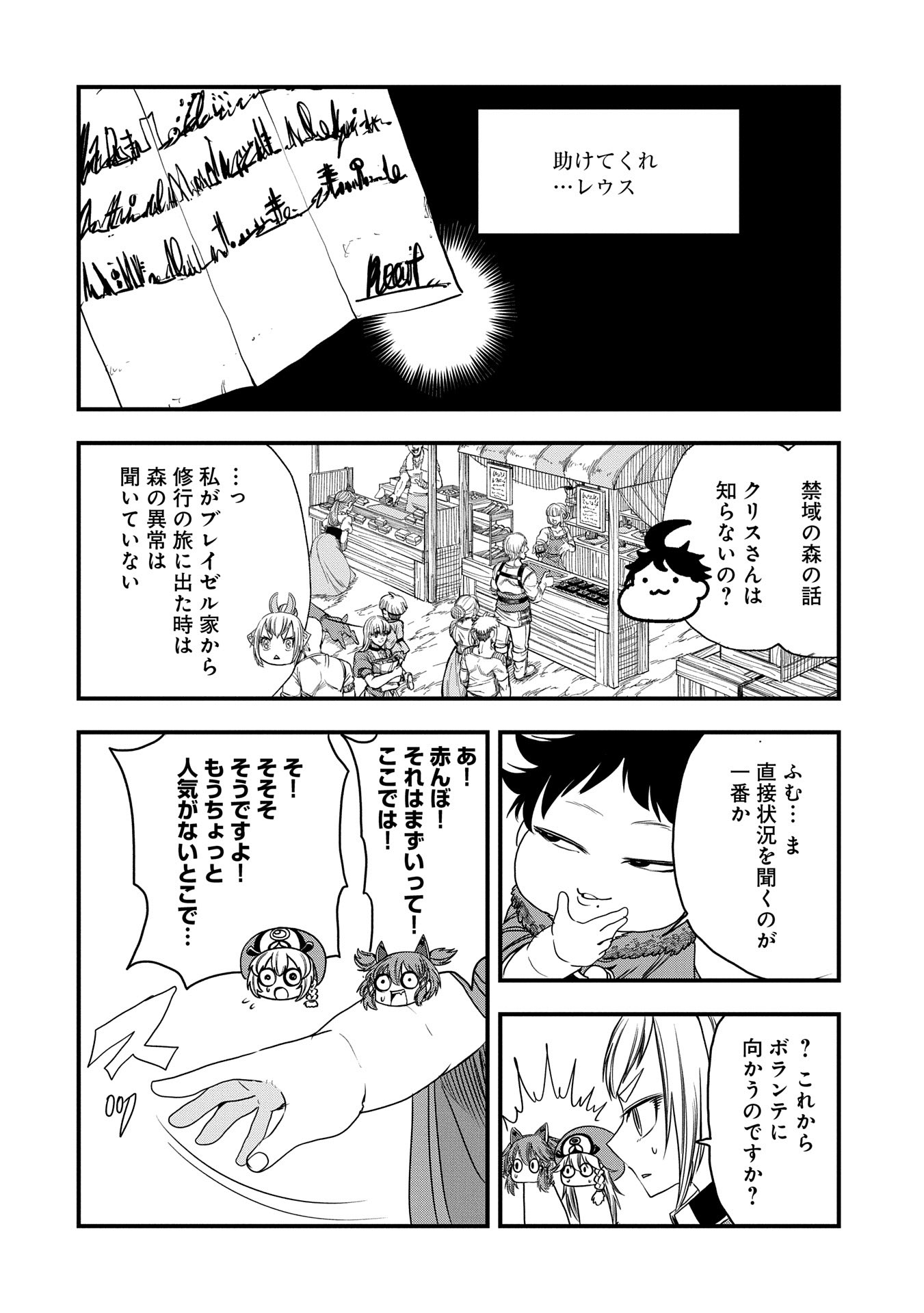 UMARETA CHOKUGO NI SUTERARETA KEDO, ZENSEI GA TAIKENSHA DATTA NO DE YOYUU DE IKITEMASU - raw - Chapter 45 - https://jpdd.ccdd.to/JPDD/umaretachokugonisuteraretakedozenseigataikenshadattanodeyoyuudeikitemasu/450000/nrxy3u5b25f.jpg