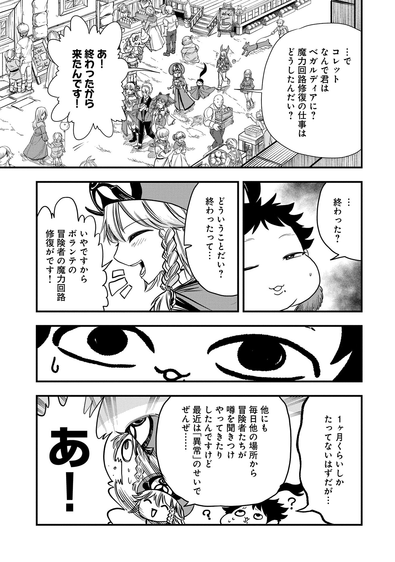 UMARETA CHOKUGO NI SUTERARETA KEDO, ZENSEI GA TAIKENSHA DATTA NO DE YOYUU DE IKITEMASU - raw - Chapter 45 - https://jpdd.ccdd.to/JPDD/umaretachokugonisuteraretakedozenseigataikenshadattanodeyoyuudeikitemasu/450000/omh3n1ysgl2.jpg