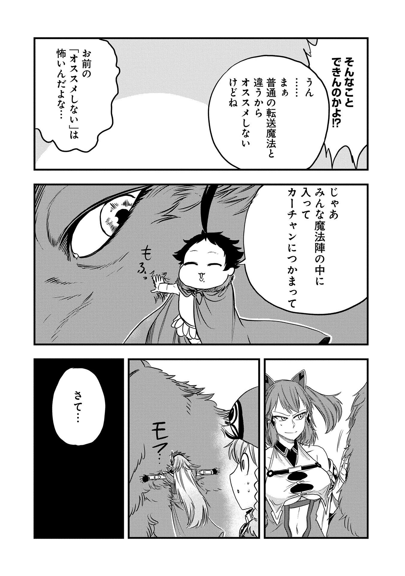 UMARETA CHOKUGO NI SUTERARETA KEDO, ZENSEI GA TAIKENSHA DATTA NO DE YOYUU DE IKITEMASU - raw - Chapter 45 - https://jpdd.ccdd.to/JPDD/umaretachokugonisuteraretakedozenseigataikenshadattanodeyoyuudeikitemasu/450000/ozjtzt4tgrt.jpg