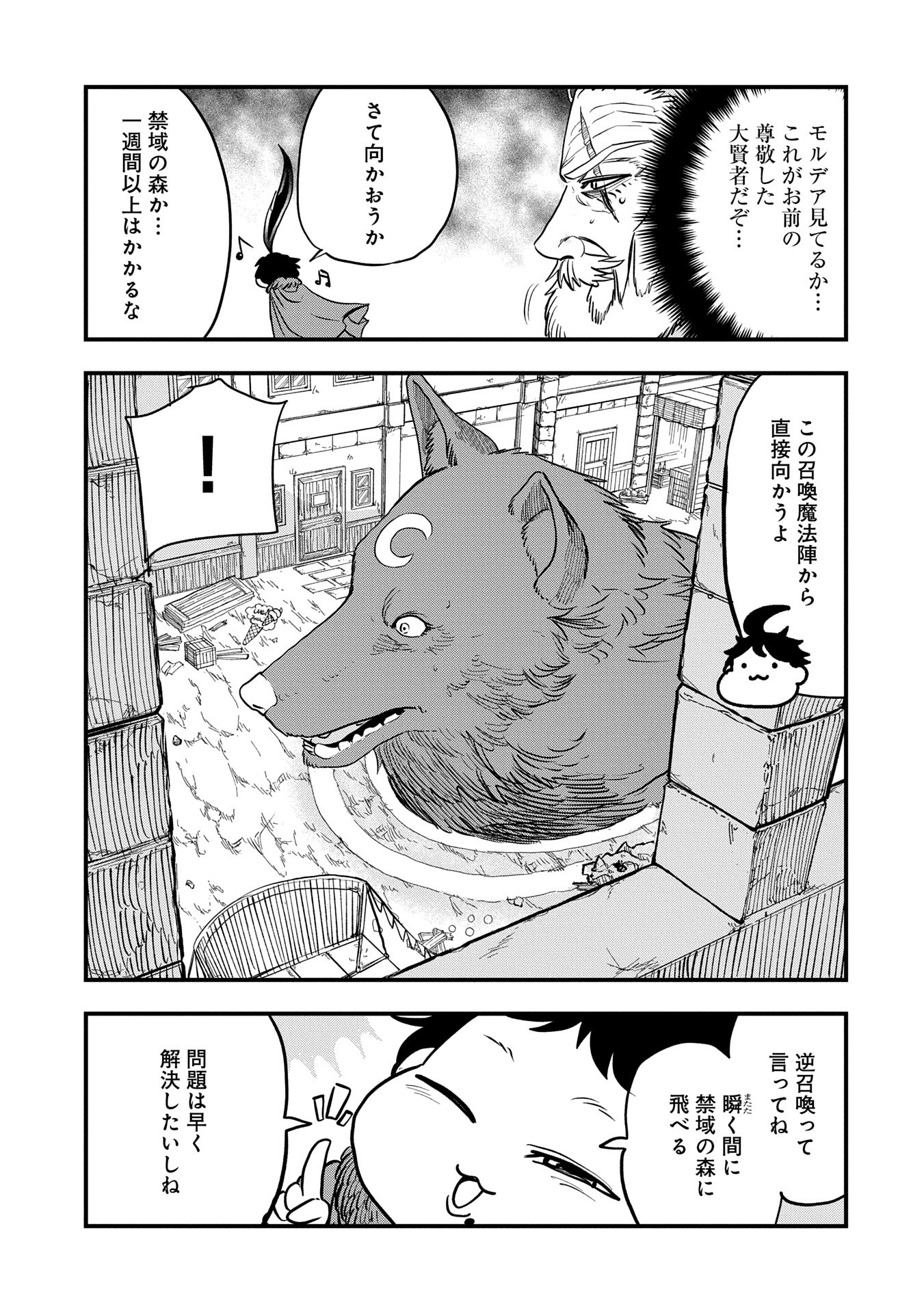 UMARETA CHOKUGO NI SUTERARETA KEDO, ZENSEI GA TAIKENSHA DATTA NO DE YOYUU DE IKITEMASU - raw - Chapter 45 - https://jpdd.ccdd.to/JPDD/umaretachokugonisuteraretakedozenseigataikenshadattanodeyoyuudeikitemasu/450000/pdtpwccaduo.jpg