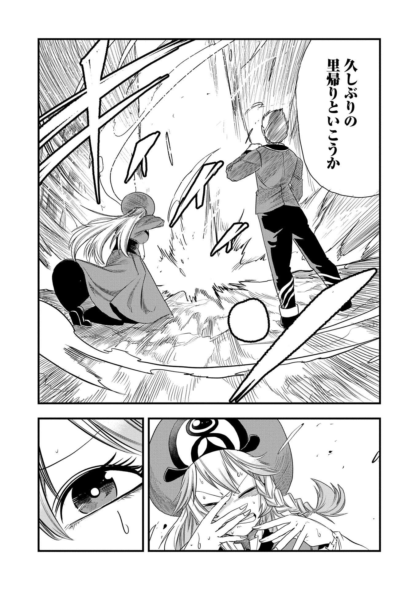 UMARETA CHOKUGO NI SUTERARETA KEDO, ZENSEI GA TAIKENSHA DATTA NO DE YOYUU DE IKITEMASU - raw - Chapter 45 - https://jpdd.ccdd.to/JPDD/umaretachokugonisuteraretakedozenseigataikenshadattanodeyoyuudeikitemasu/450000/qunfrc1vwyq.jpg